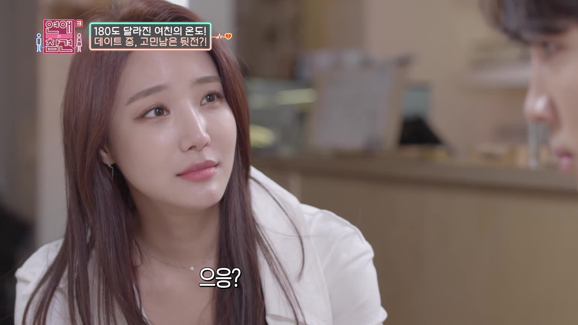 연애의 참견 3 14회