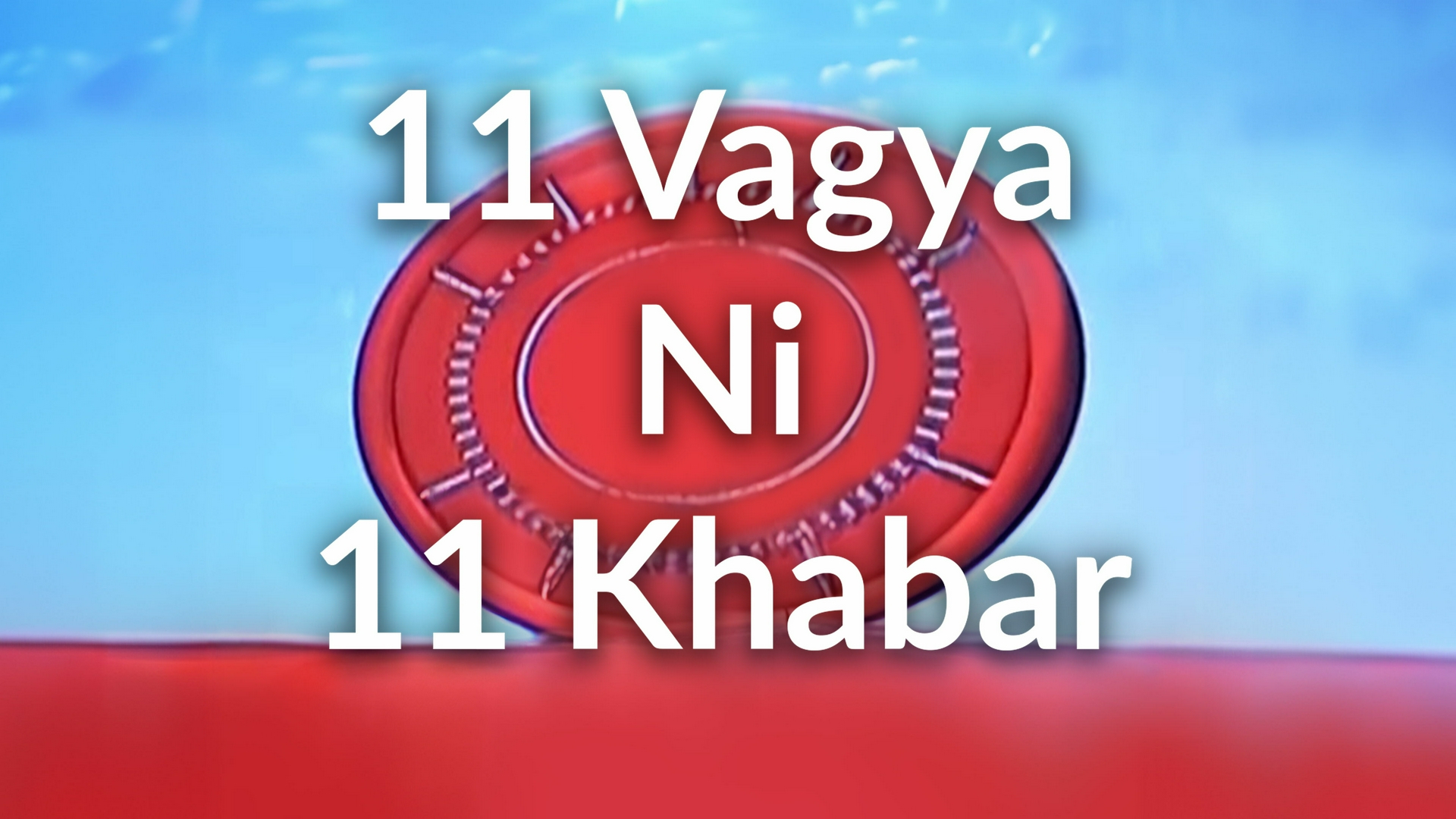 11 Vagya Ni 11 Khabar