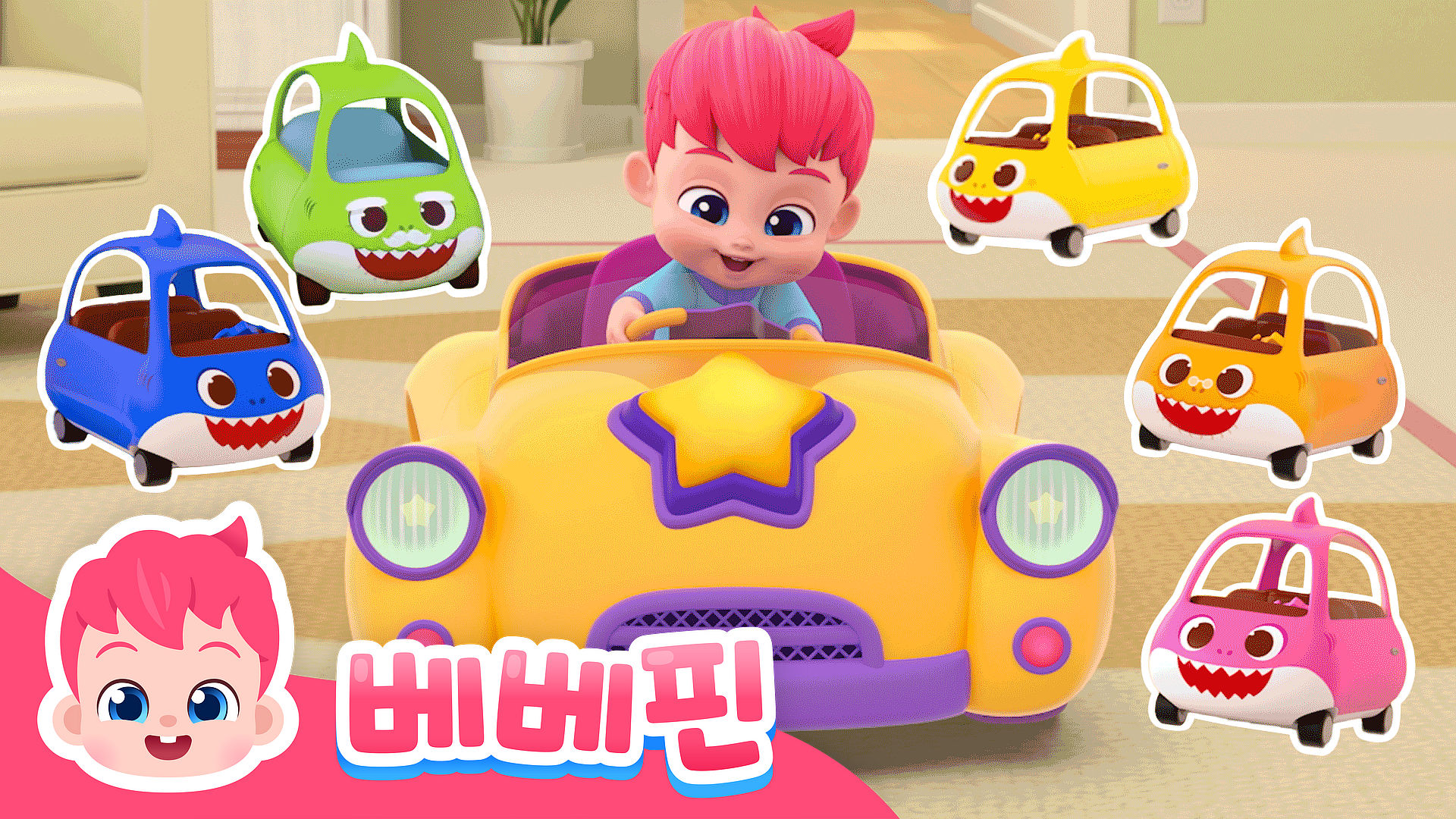 베베핀과 붕붕 자동차