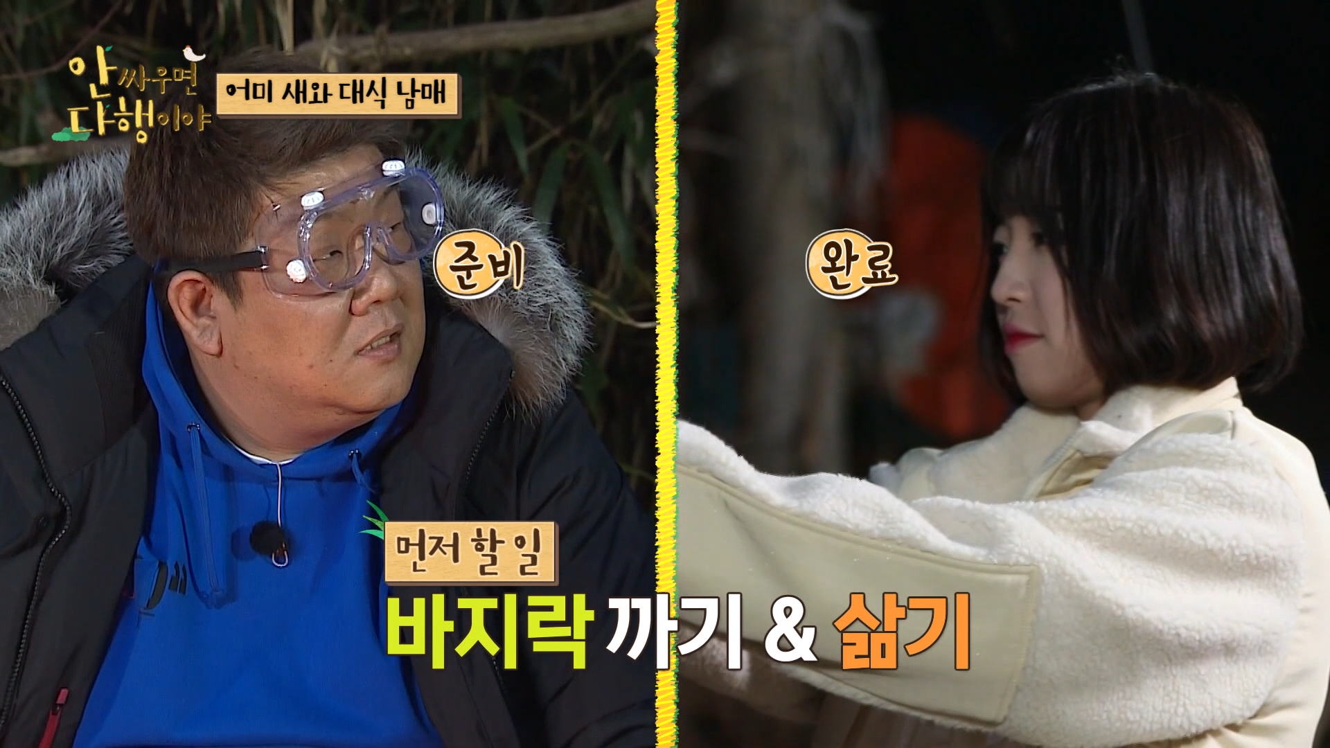 안싸우면 다행이야 26회