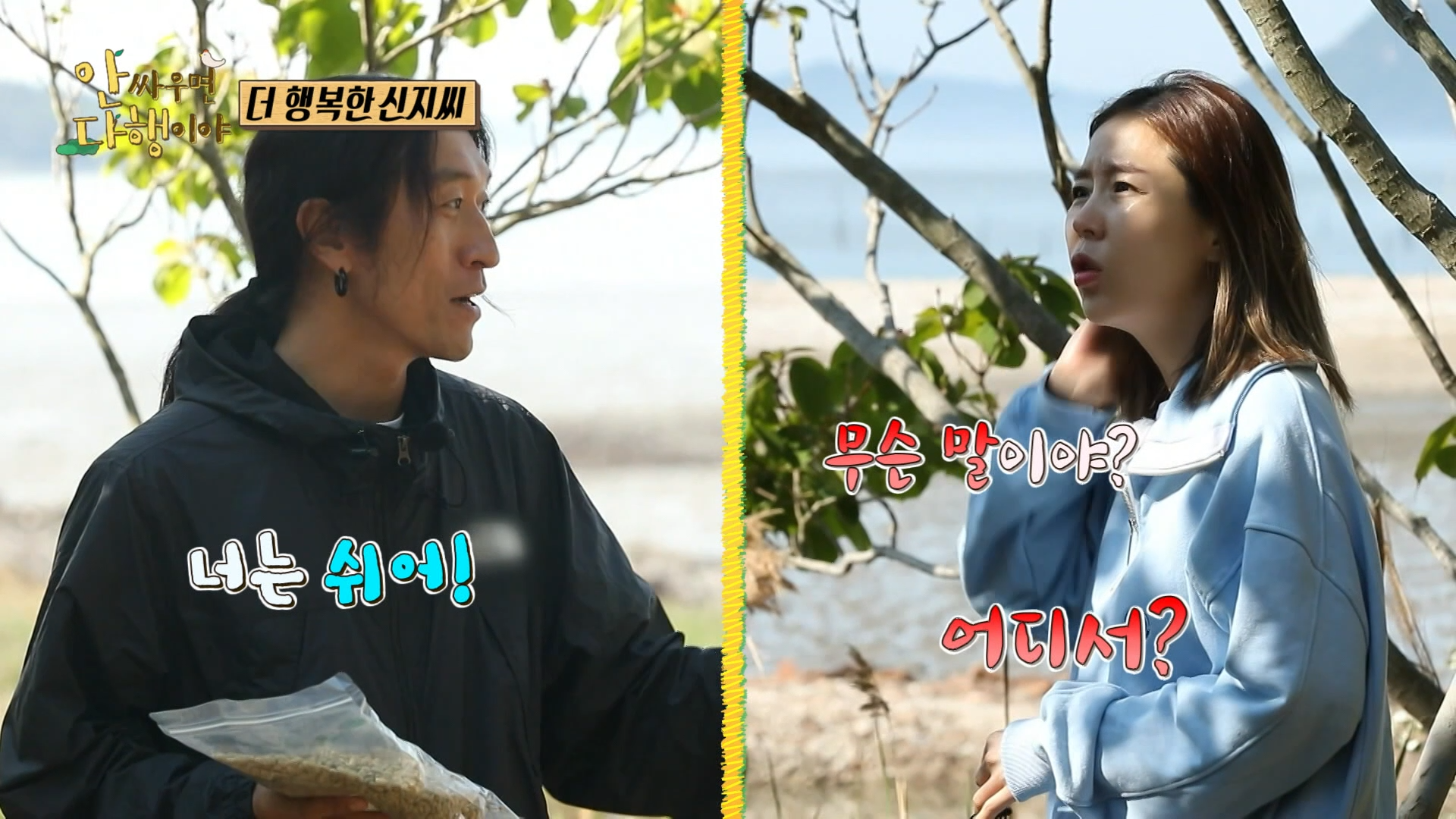 안싸우면 다행이야, 85회