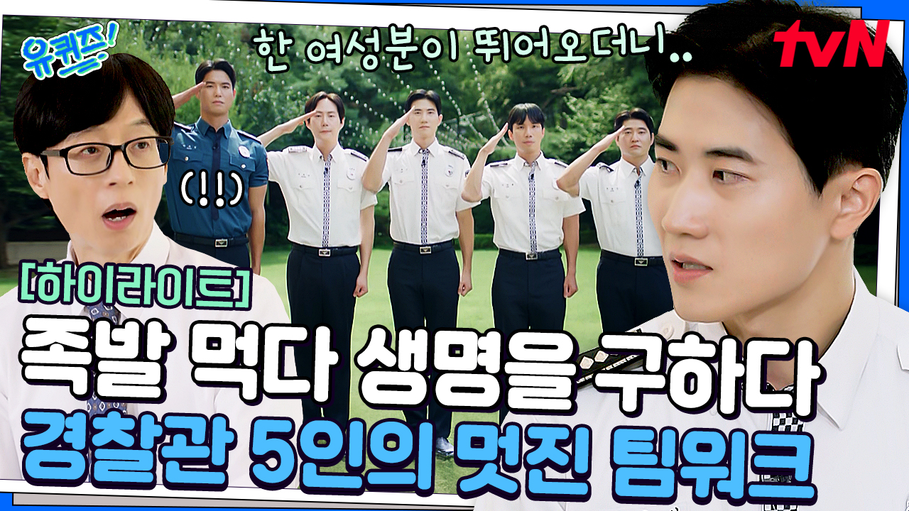 "빨리요!!" 다급한 목소리에 족발 먹다 우르르 나가 생명 살린 경찰관들👍