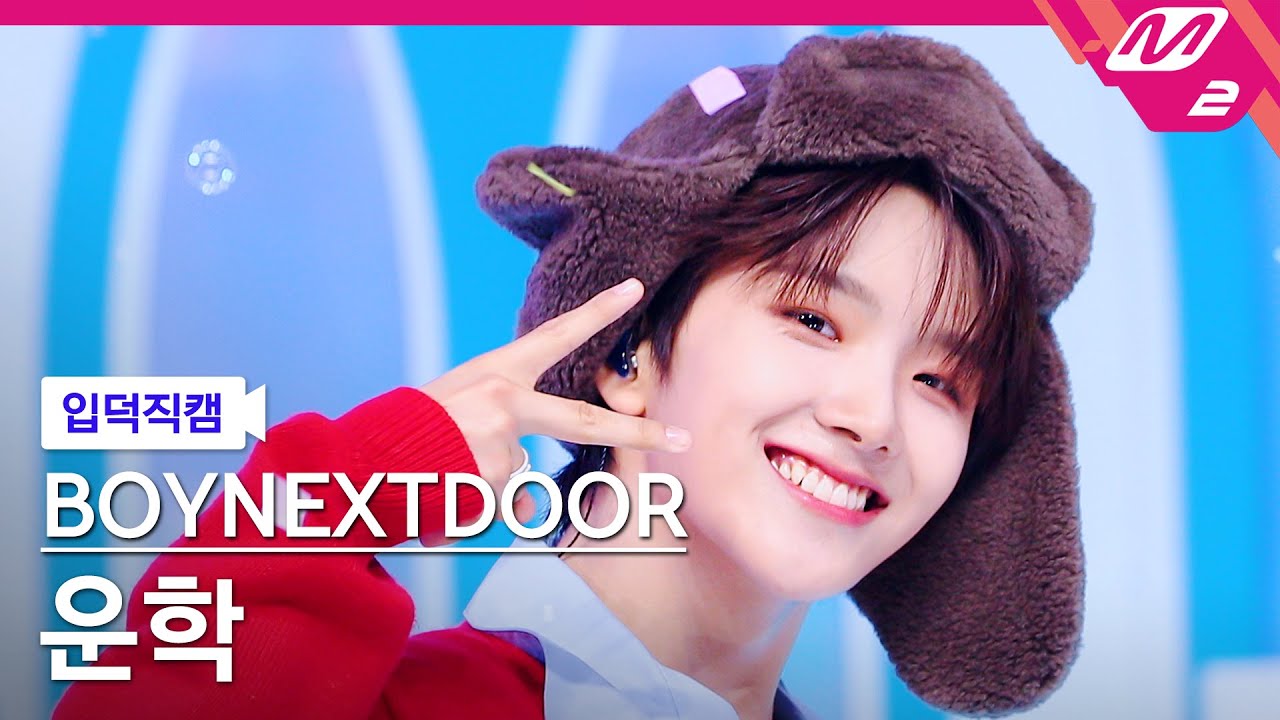 BOYNEXTDOOR(보이넥스트도어) 입덕직캠 모음집🎥 : One and Only, 돌아버리겠다, Crying, I Feel Good, 123-78