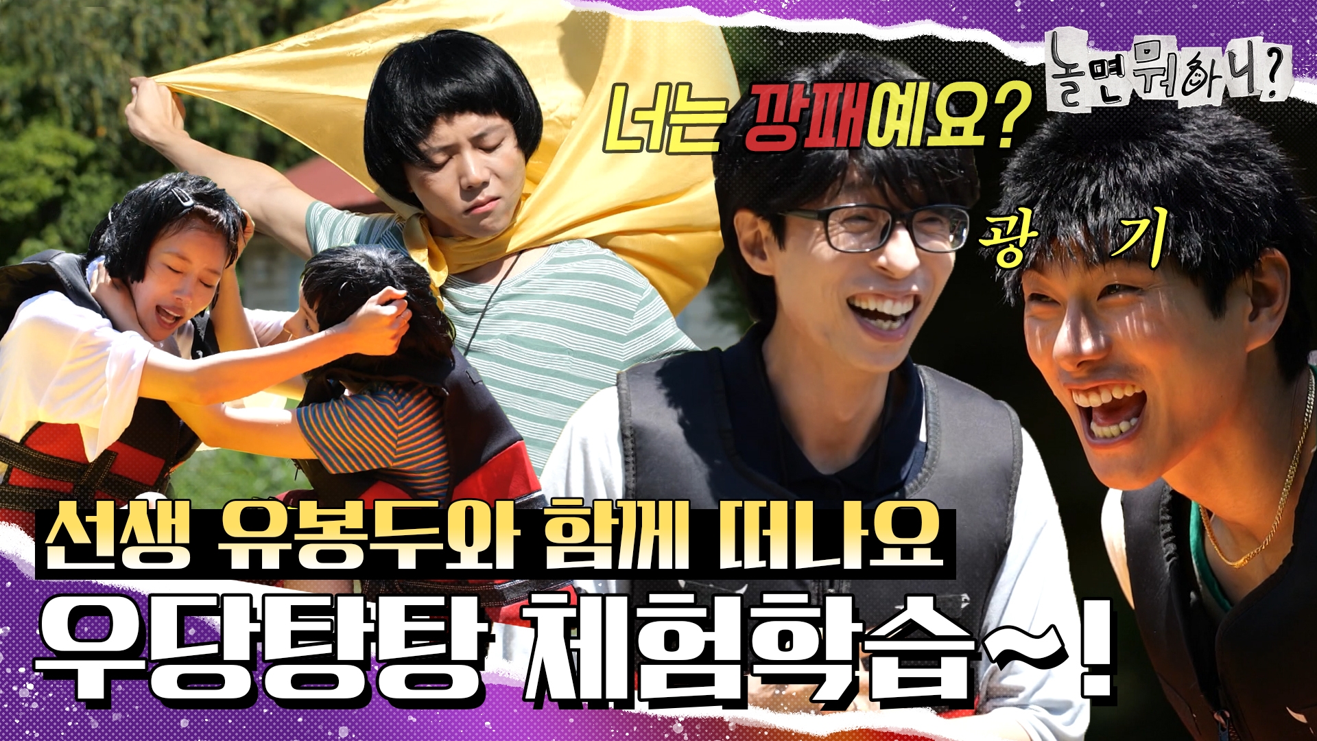 놀면 뭐하니?, 196회