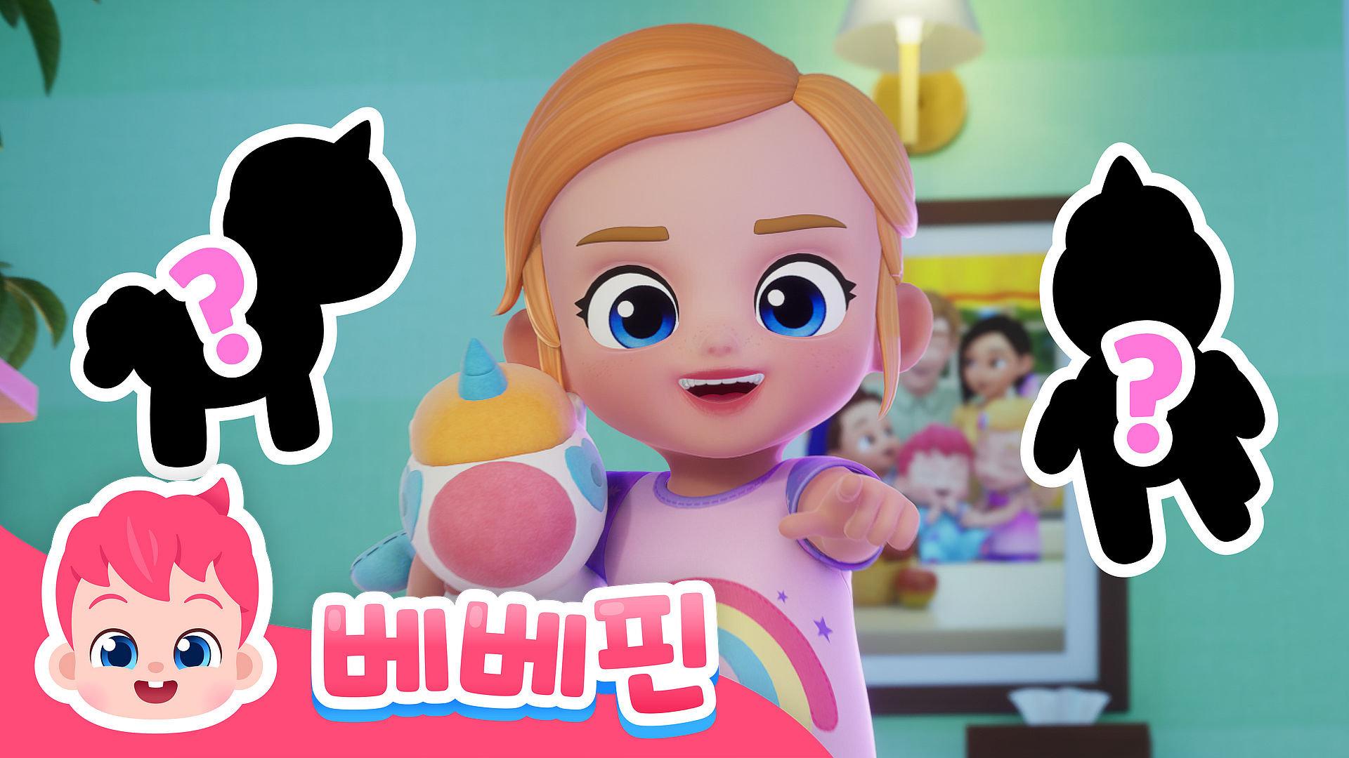 베베핀 플레이타임 Ep1