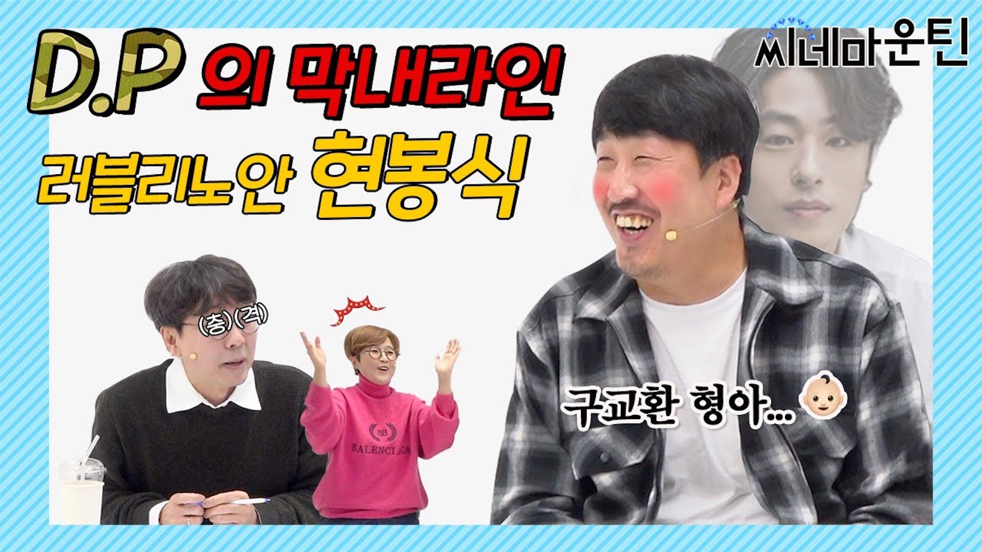 벤자민 봉식의 시간은 거꾸로 간다.. [현봉식]ㅣ 씨네마운틴 시즌2🎬