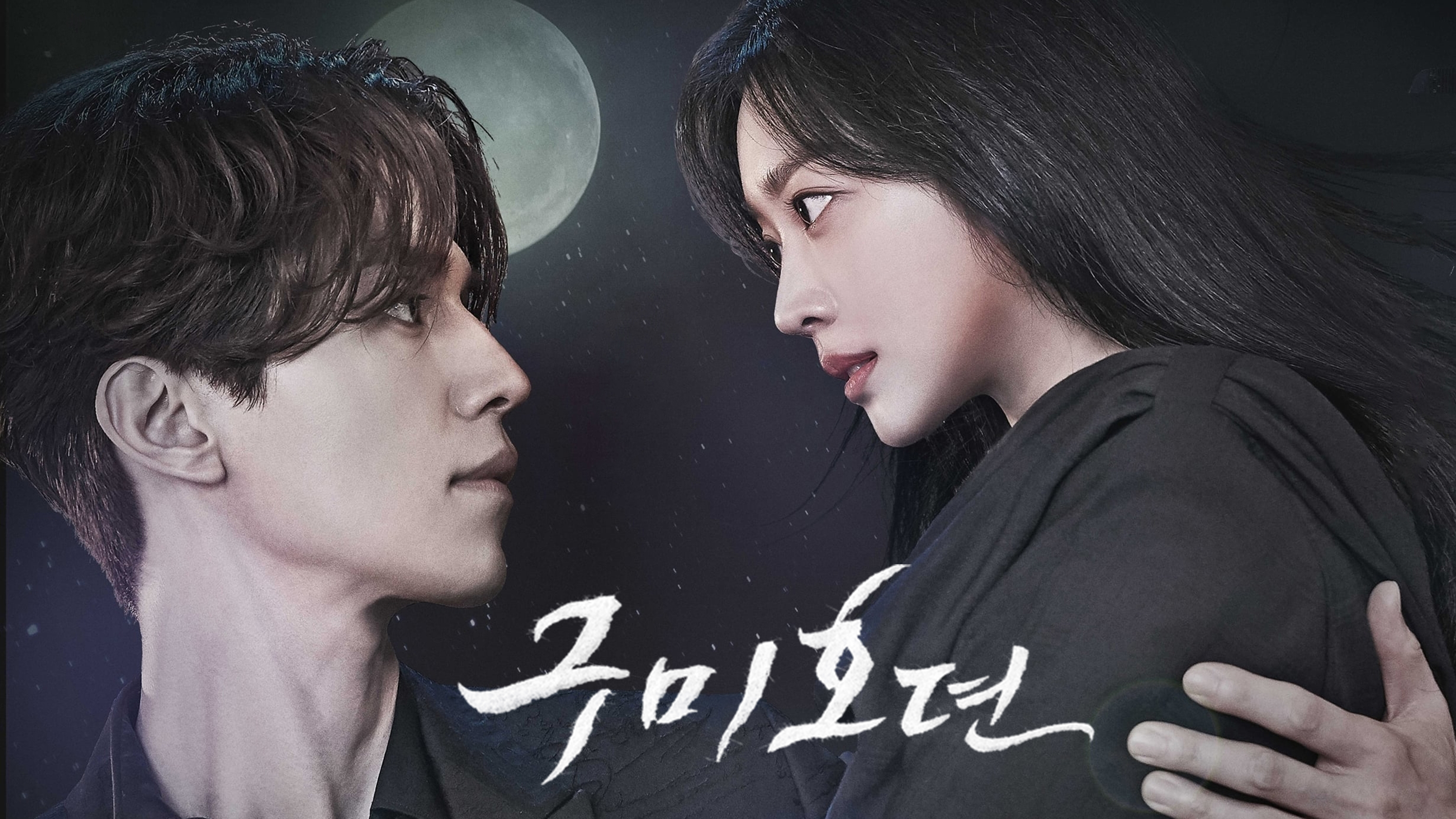 Tale of the Nine Tailed