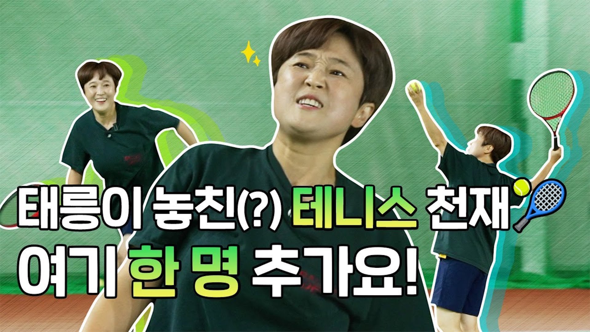 계획형 인간 송은이가 제대로 운동하면 이렇게 무섭습니다😵