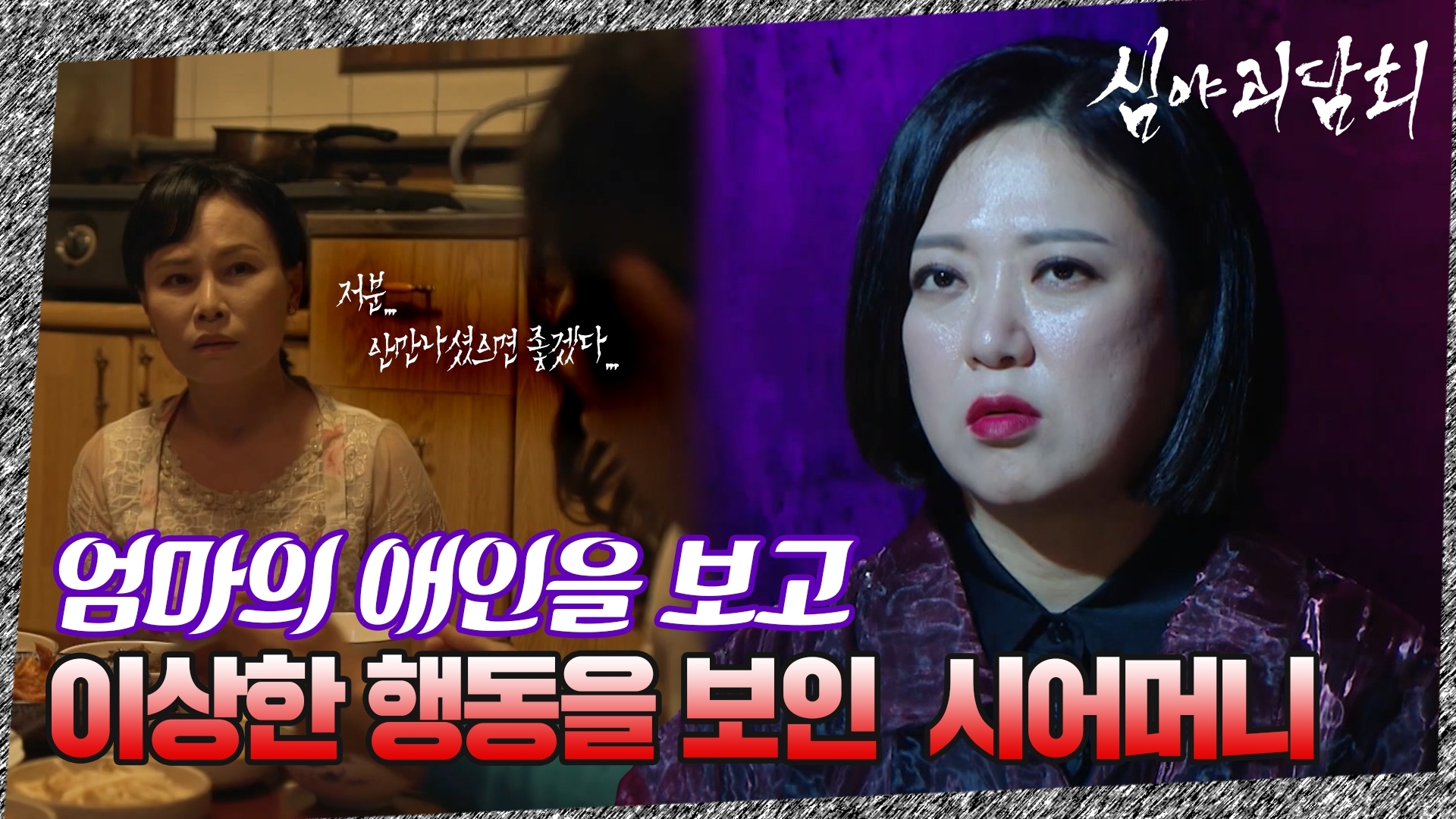 심야괴담회, 14회