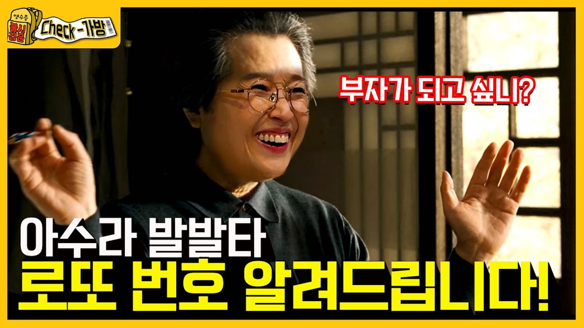 🎉 스페셜 이벤트🎉 쐣복좋은 MC들이 로또 번호 알려드립니다! [영수증 불