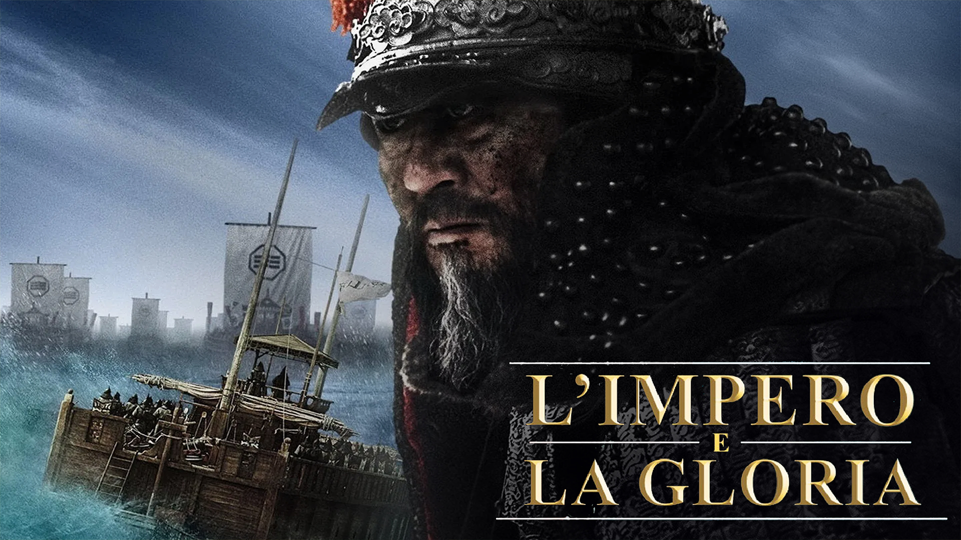 L'impero e la gloria