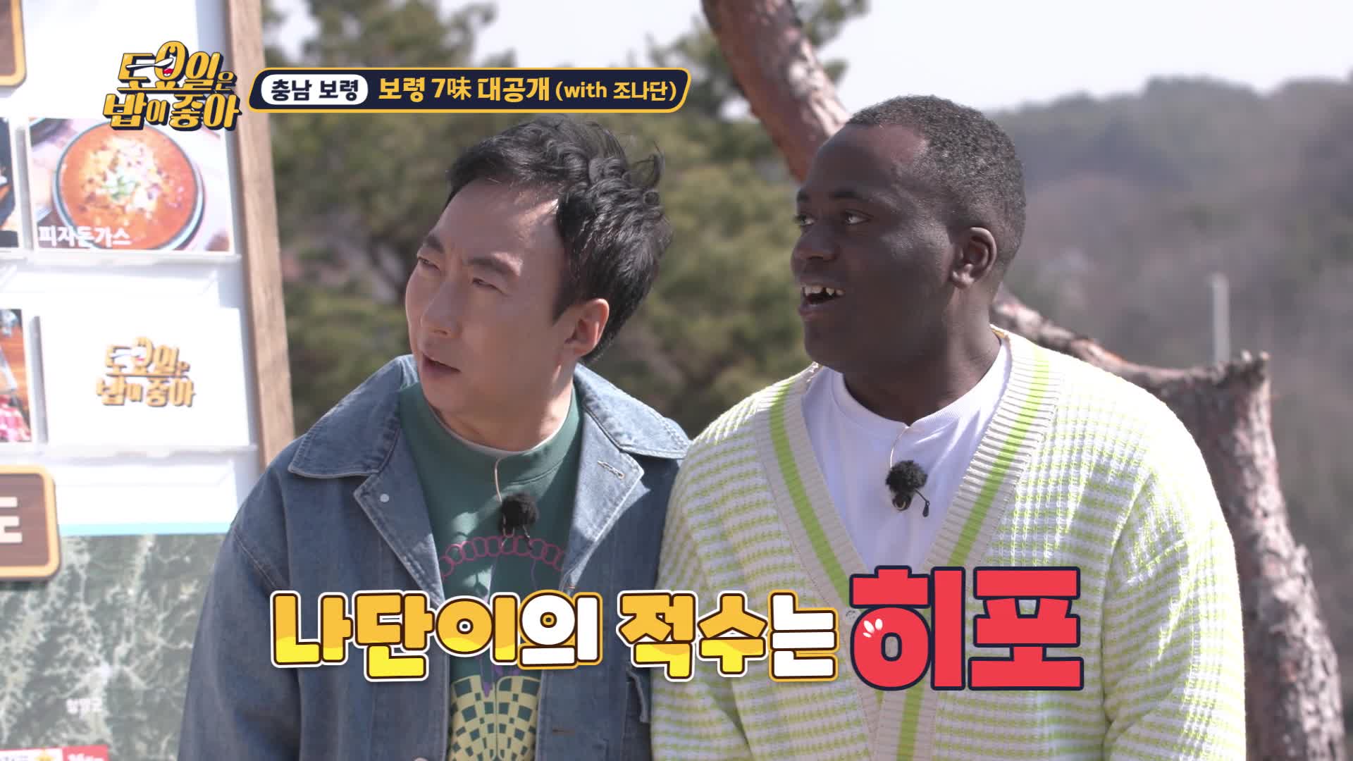 토요일은 밥이 좋아 19회