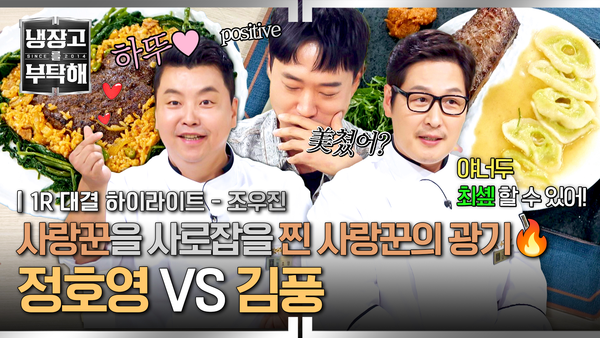 "여보.. 머싯칰..ㅎ" 간단(?) 사랑꾼 요리에 발생한 대환장 파티 | 41회