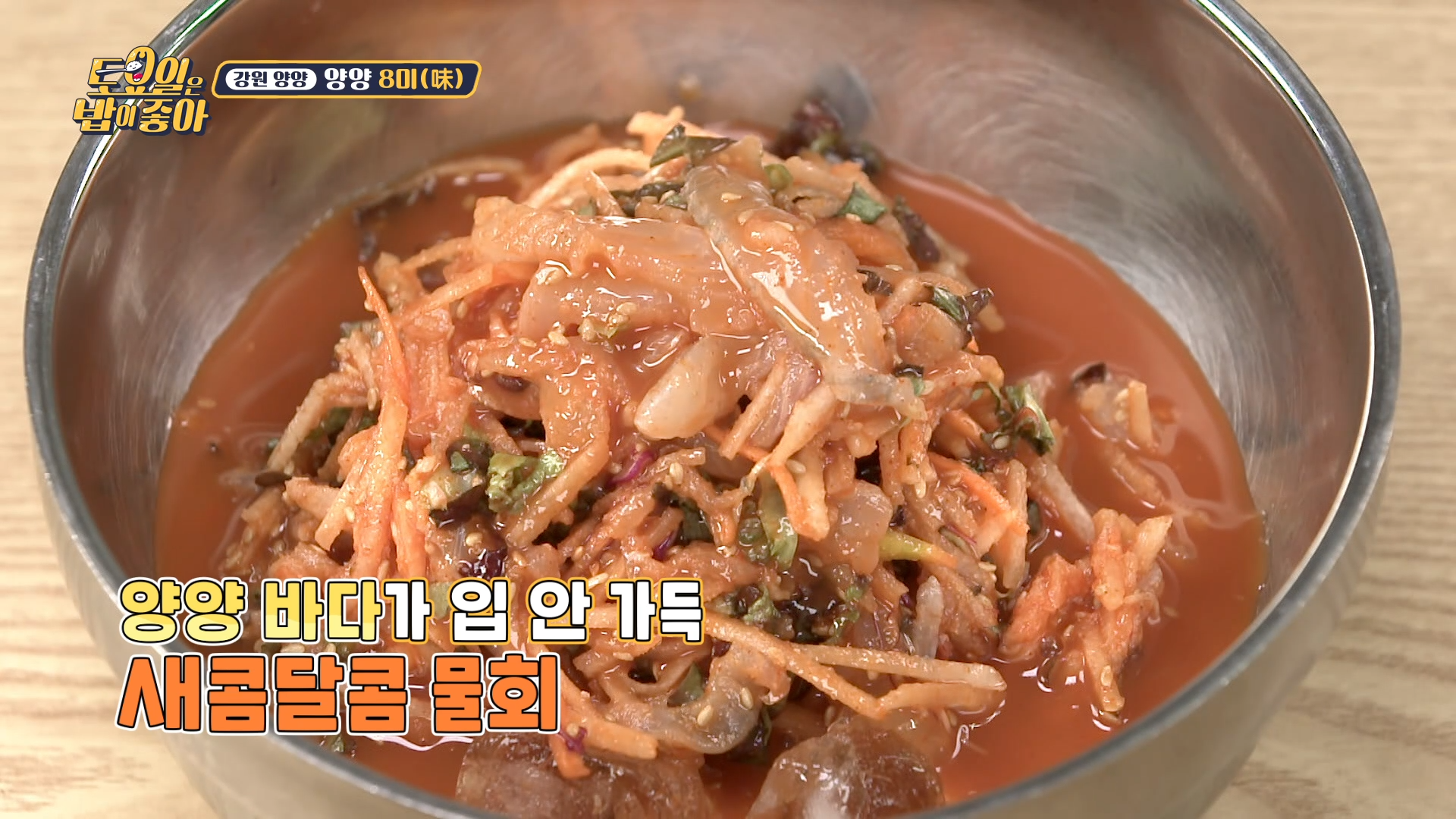 토요일은 밥이 좋아 5회