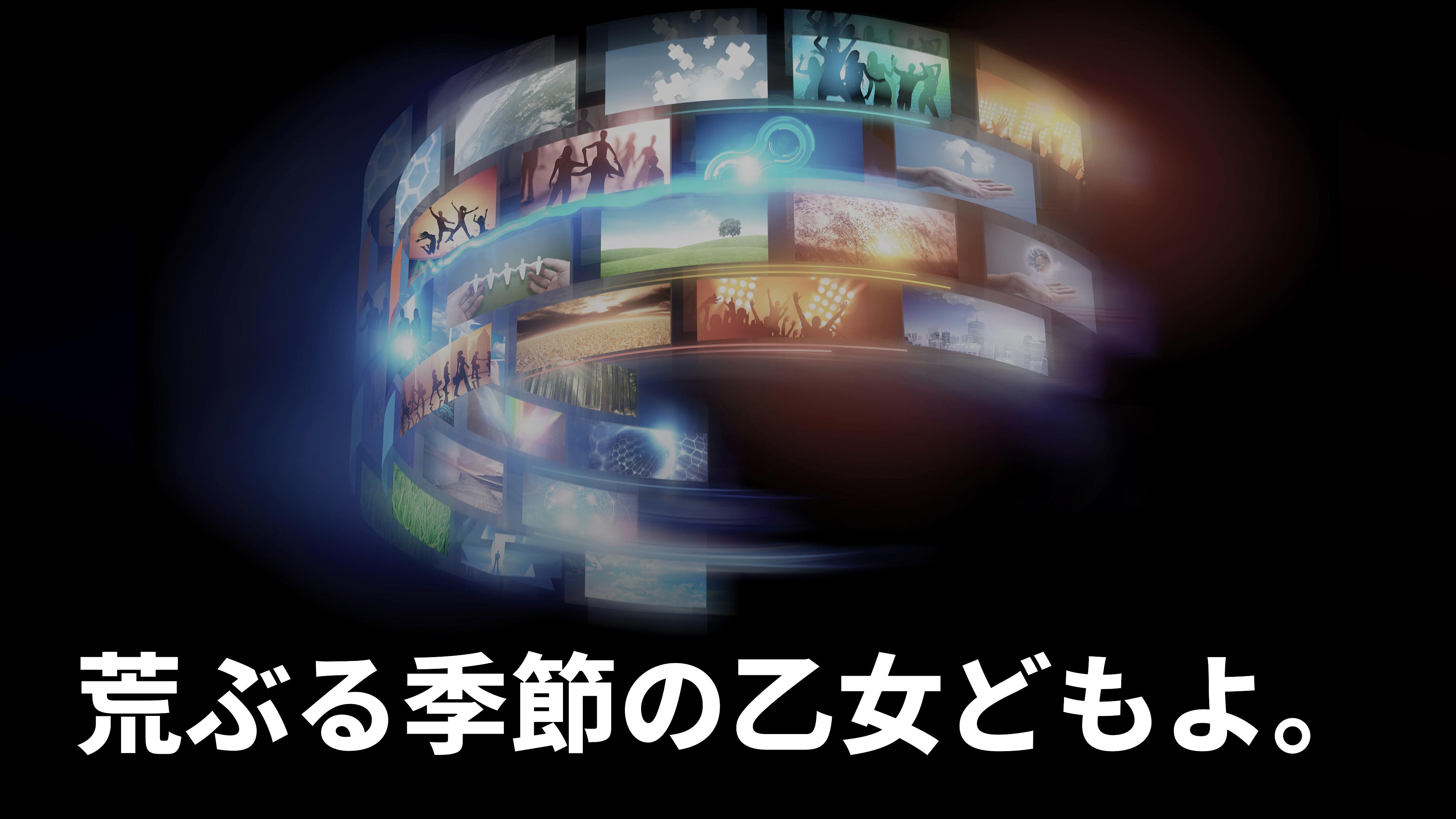 O Maidens In Your Savage Season