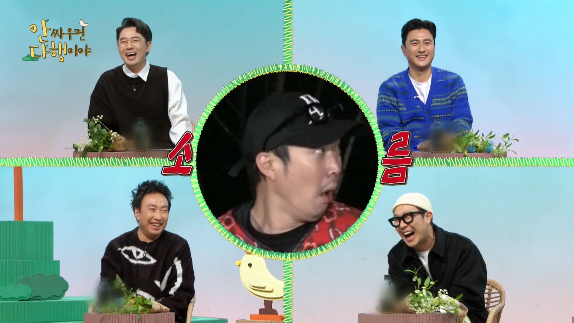 안싸우면 다행이야 9회