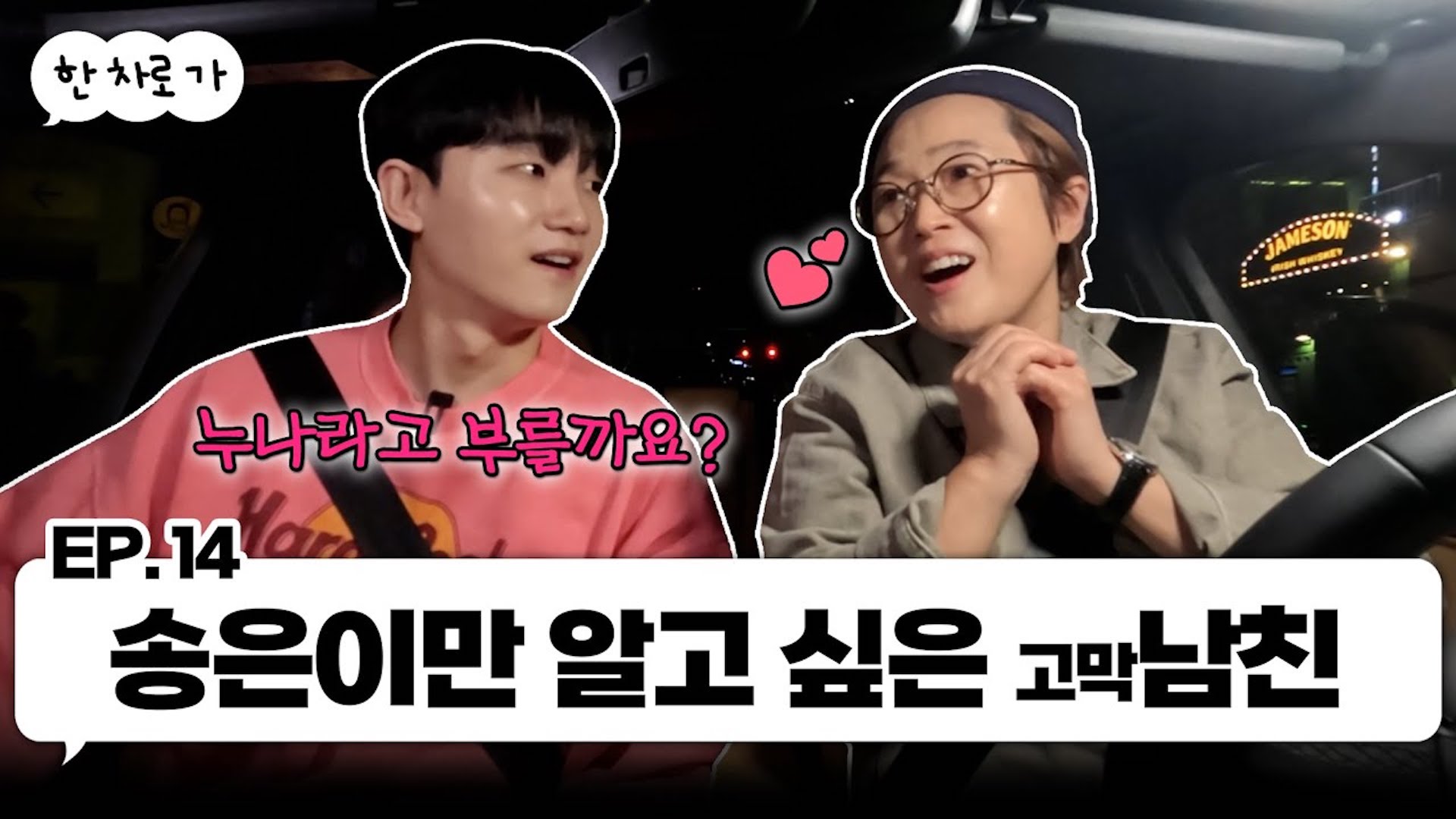 발라드계 왕족 소수빈이랑 한 차로 가🚘 ｜EP.14