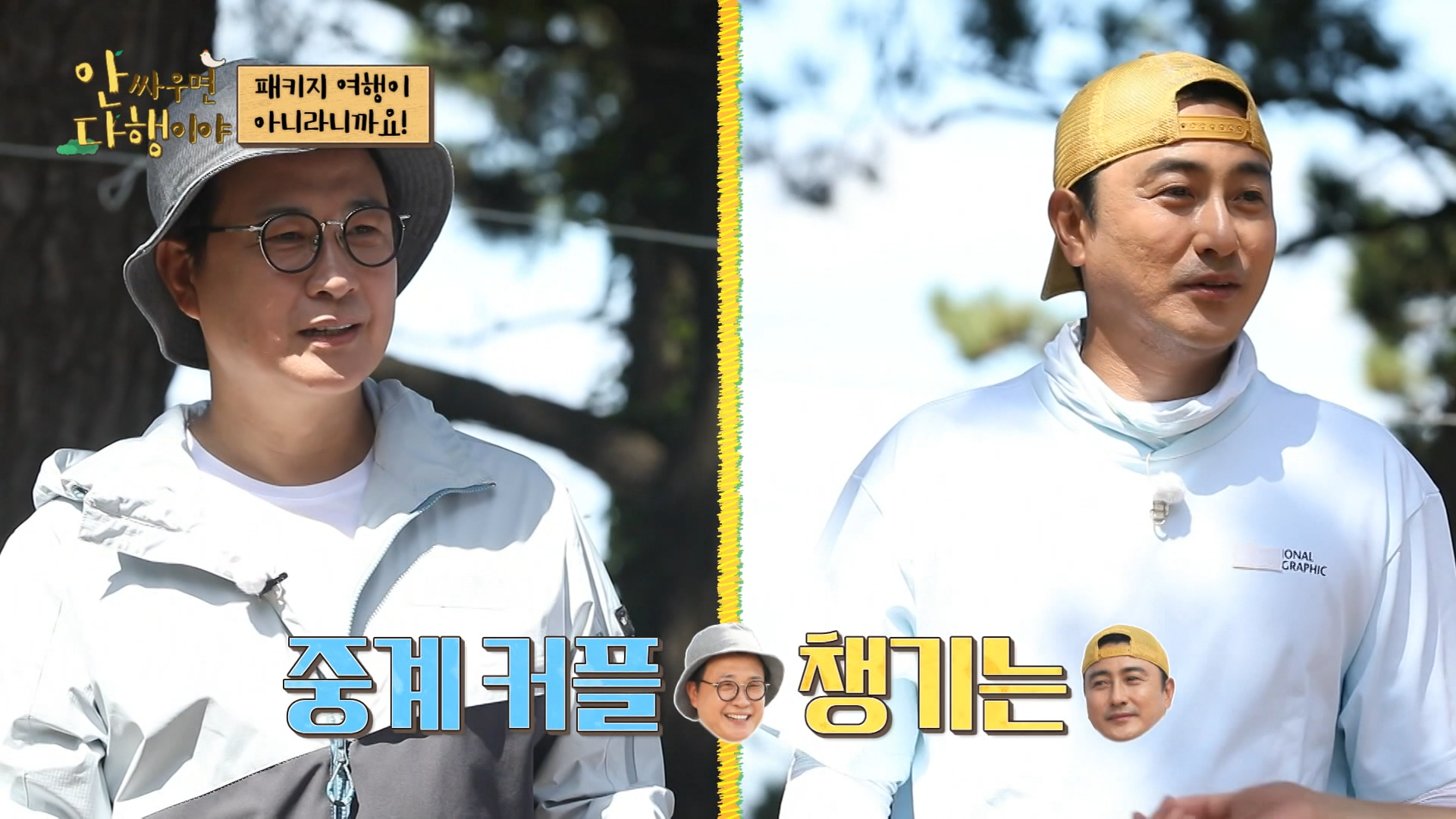 안싸우면 다행이야, 99회