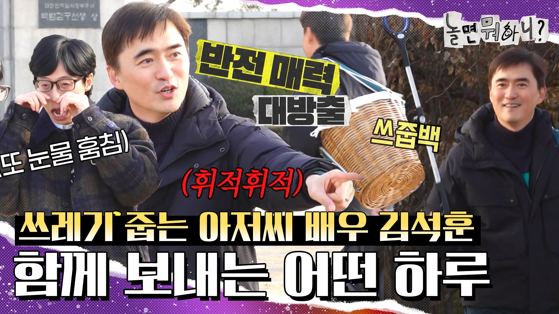 놀면 뭐하니?, 212회