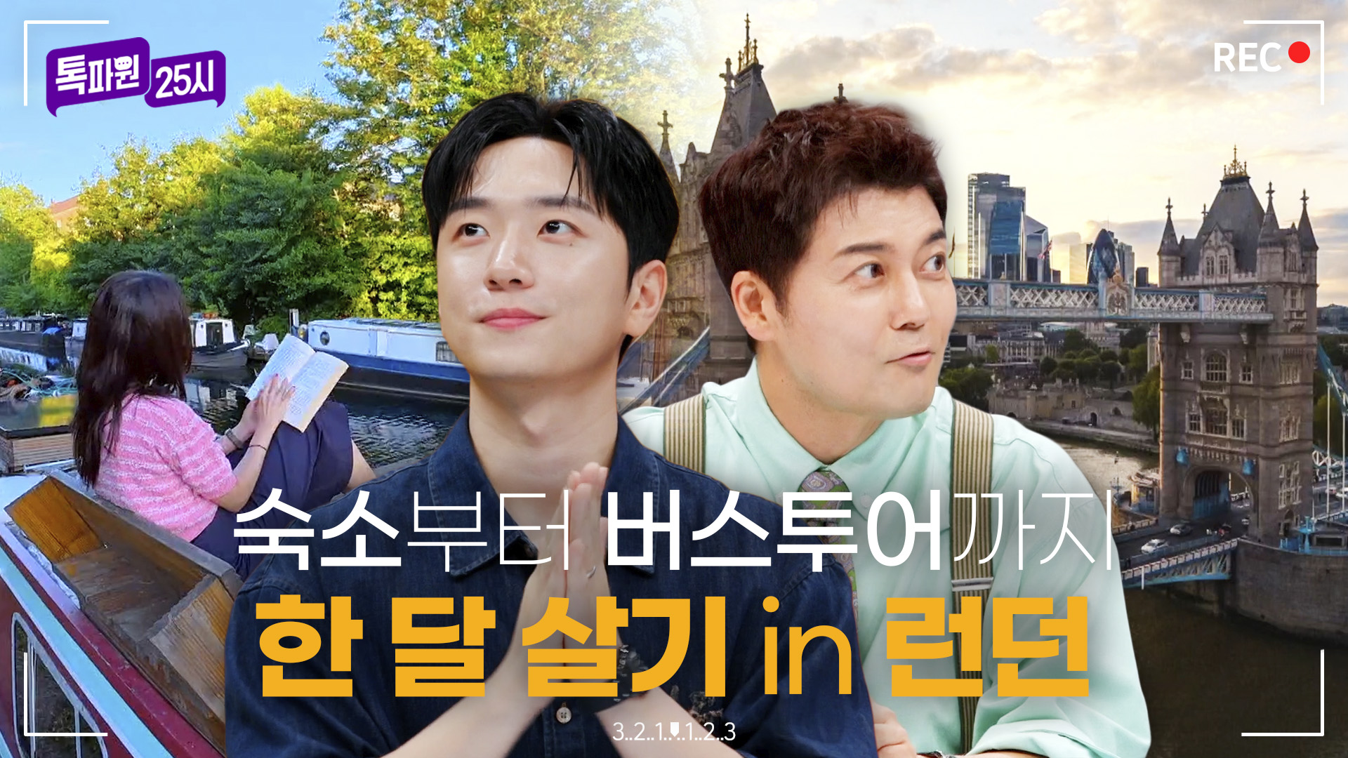 낭만 넘치는 유럽에서 한 달 살기 딱! 정리해드려요