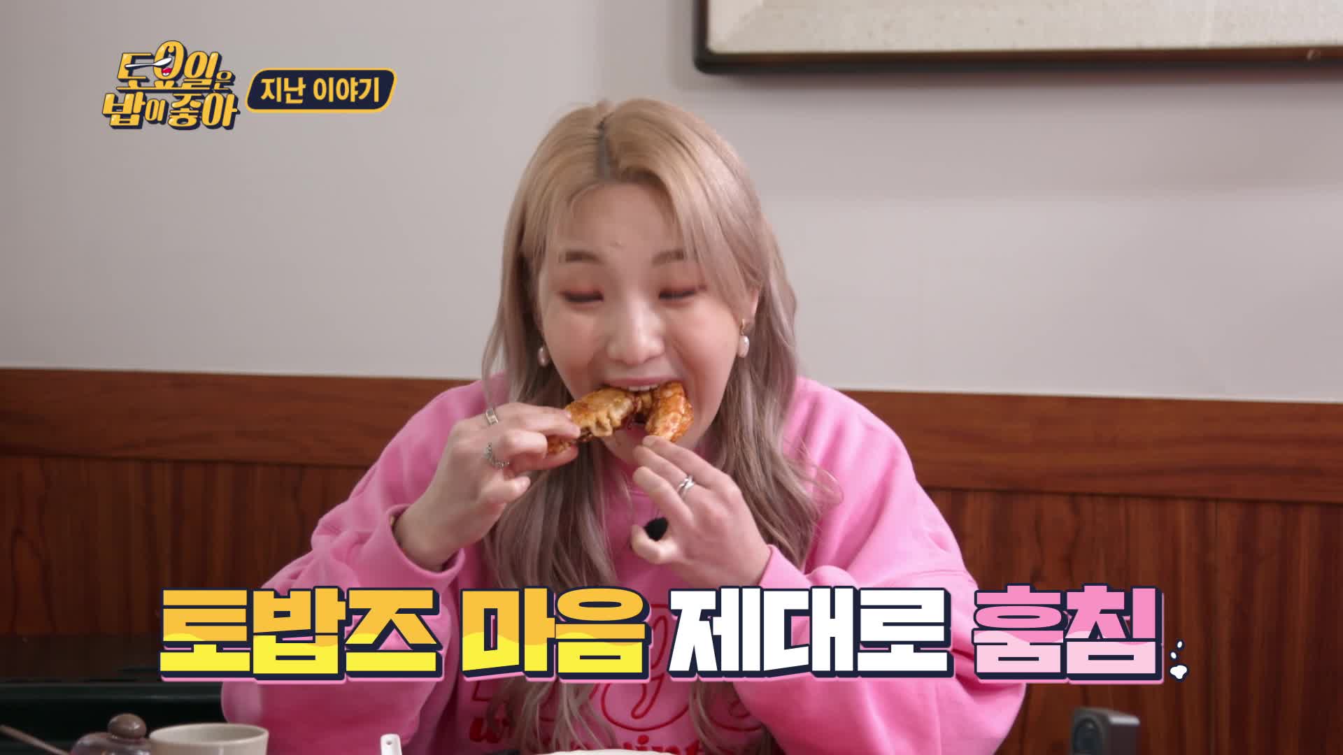 토요일은 밥이 좋아 14회