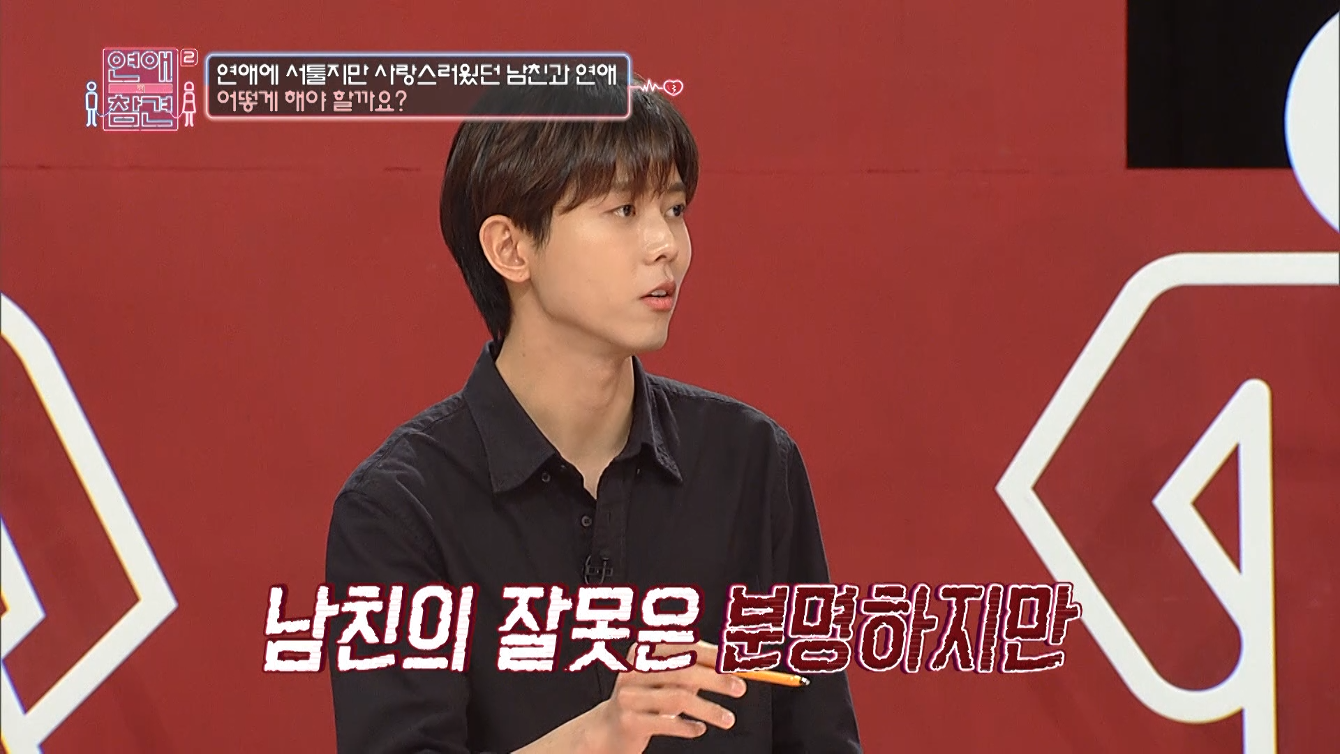 연애의 참견 2 36회