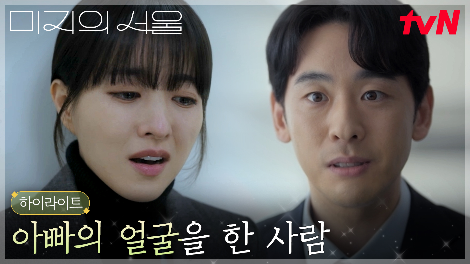 박보영(미지), 언니를 힘들게 한 상사에게 아무것도 할 수 없는 이유