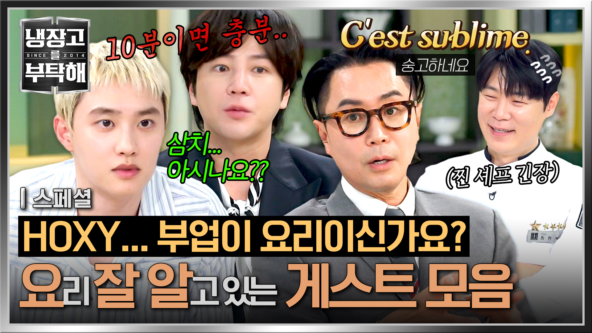 제가 요리를 좀 합니다 수상하리만큼(?) 요리에 진심인 게스트 모음