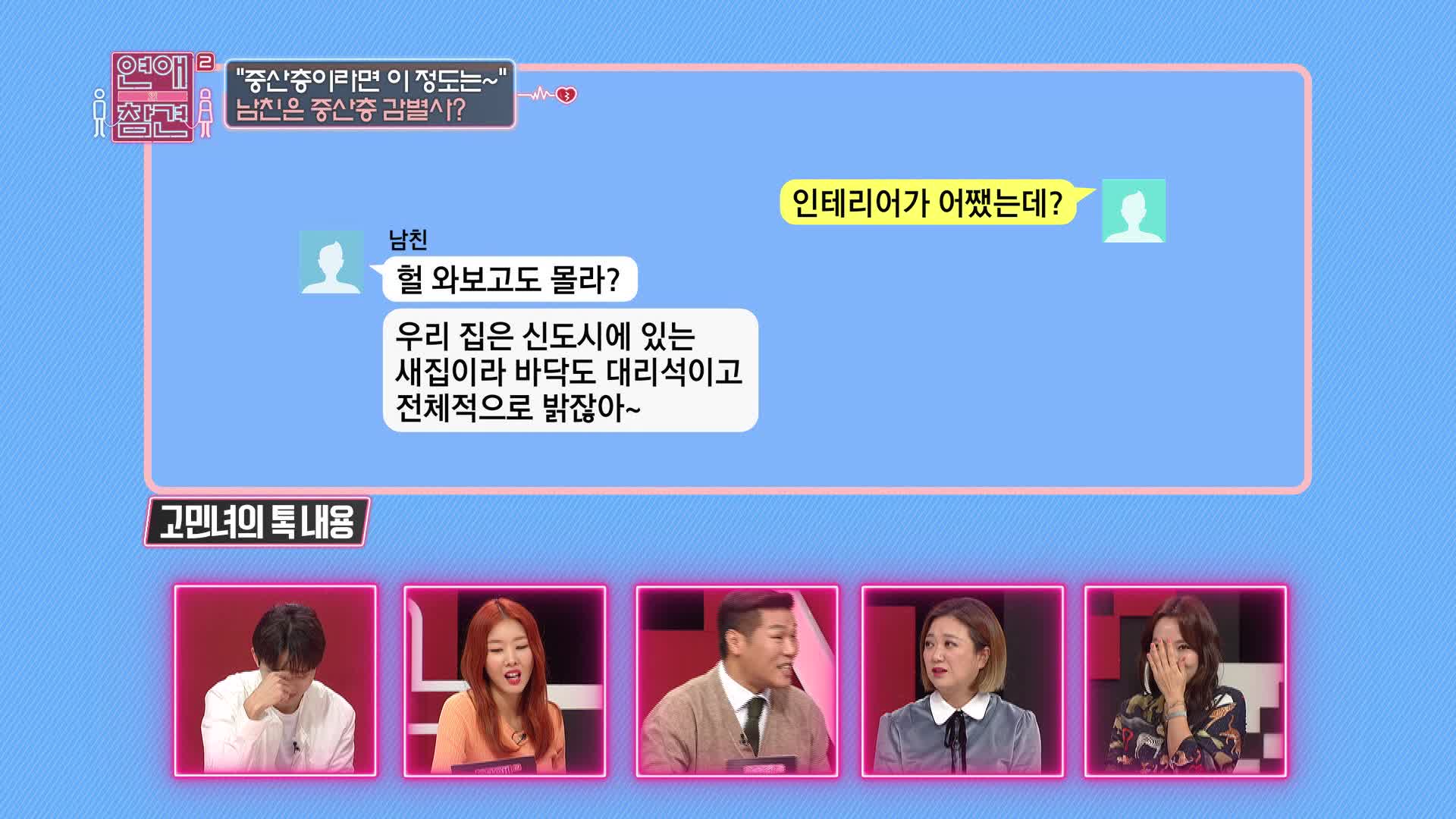 연애의 참견 2 31회