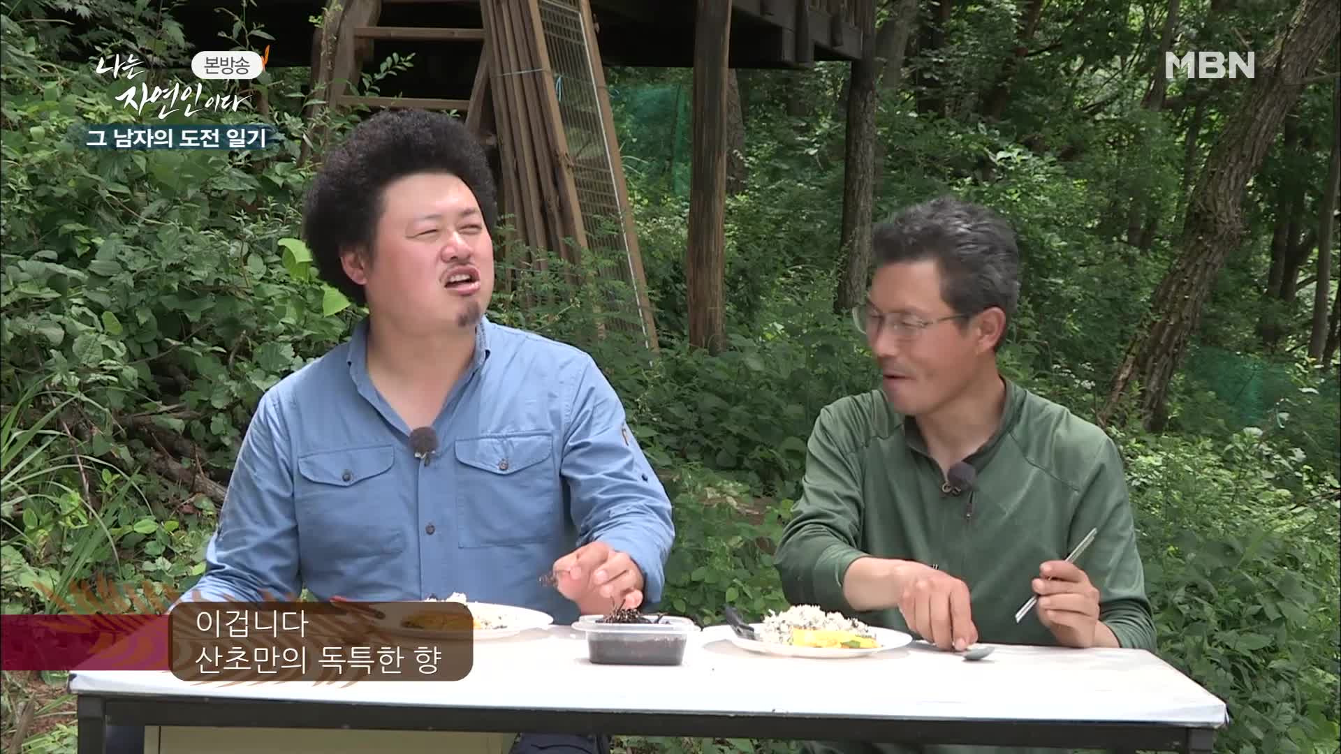 나는 자연인이다 306회