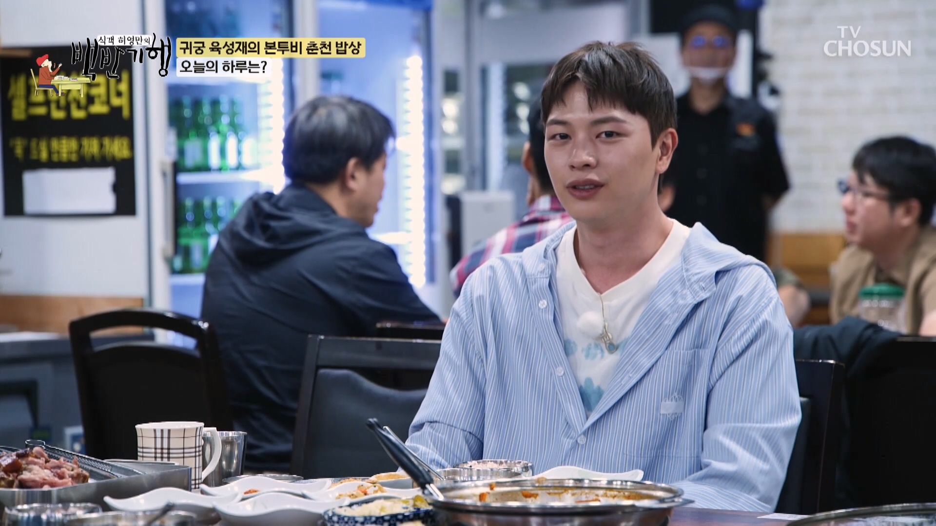 식객 허영만의 백반기행 297회