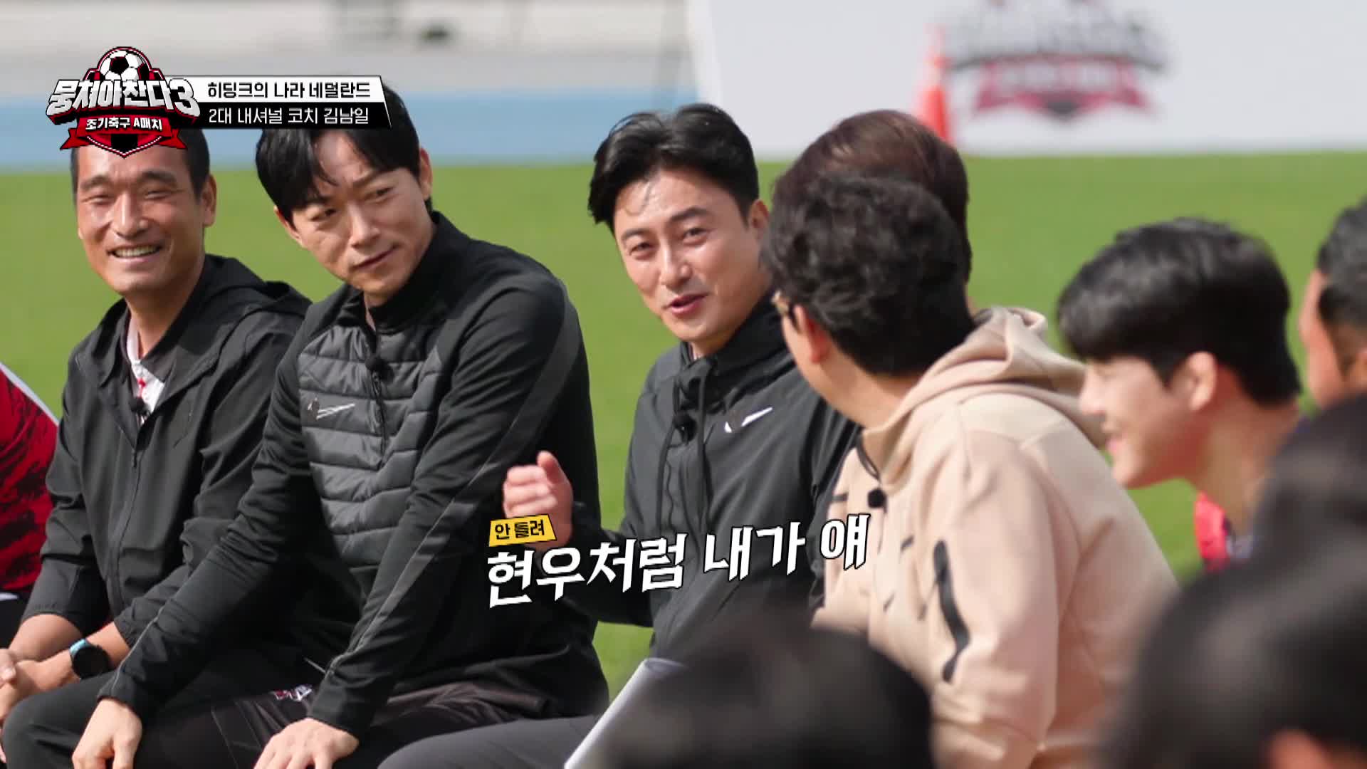 뭉쳐야 찬다3 8회