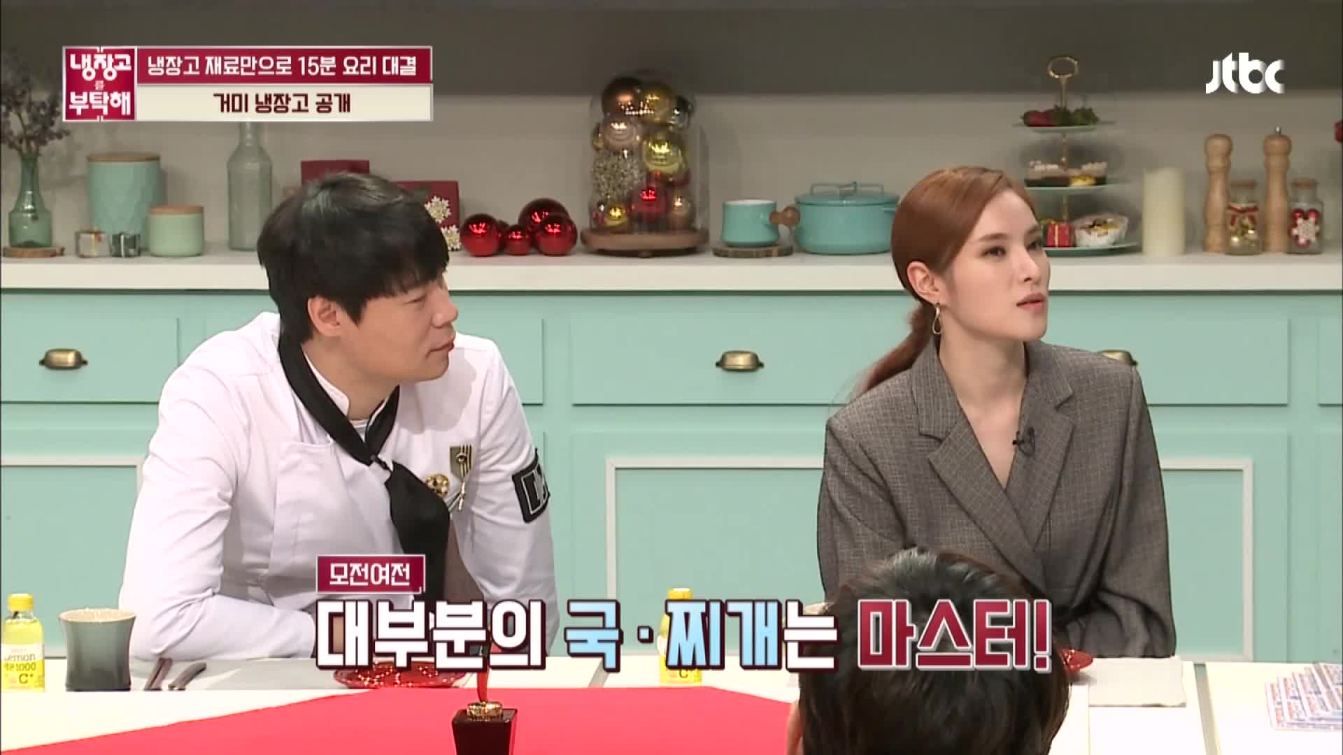 냉장고를 부탁해 110회