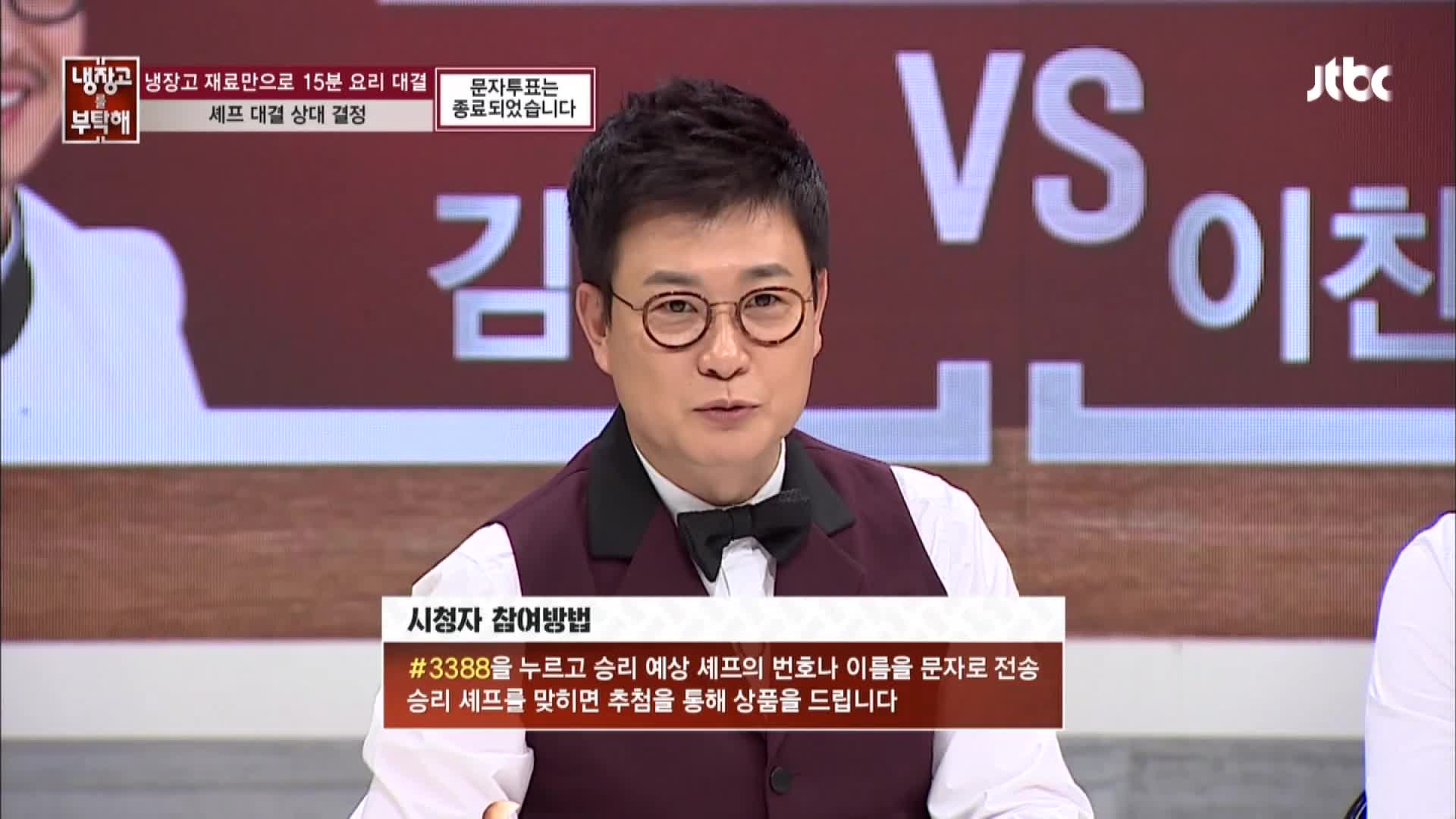 냉장고를 부탁해 54회