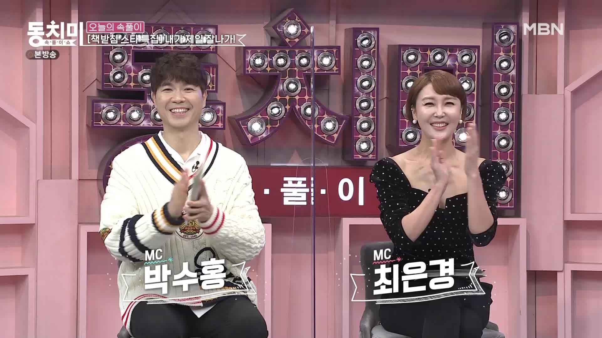 속풀이쇼 동치미 486회