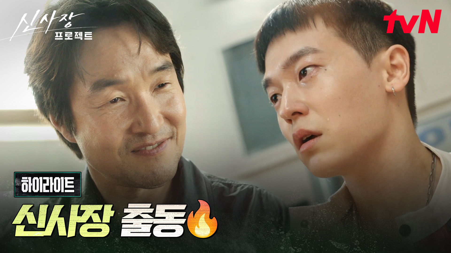 우리 직원 건들면 못 참지 ^^ 한석규, 협상과 협박 사이