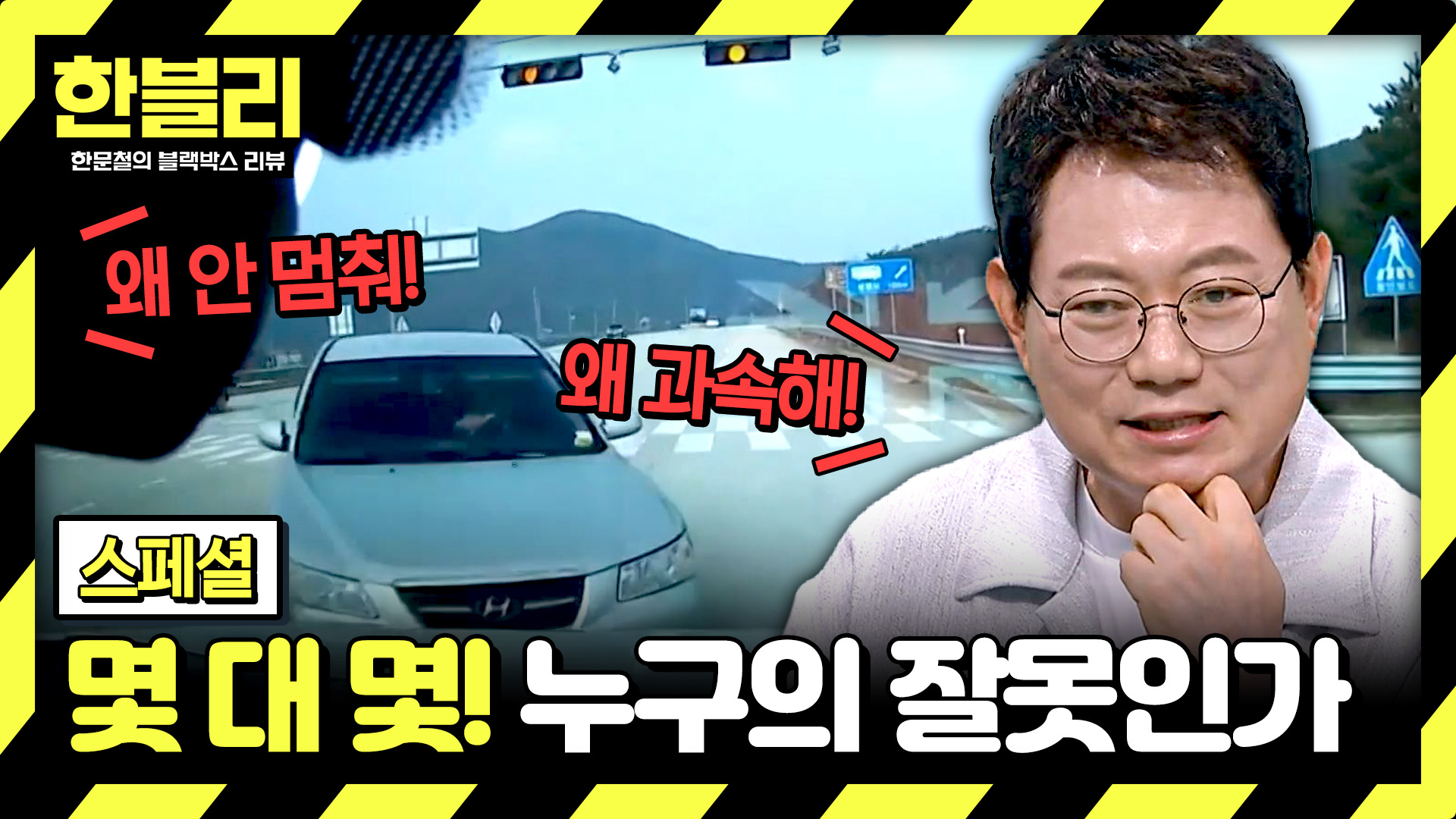 +난제 총집합+ 누가 더 잘못인가? 과실 '몇 대 몇' 모음