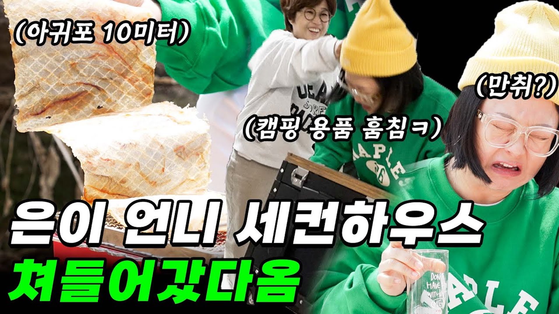 취미 부자 송은이 세컨하우스 털어봤습니다🏚 (+캠핑용품, 아귀포, 고로쇠물)