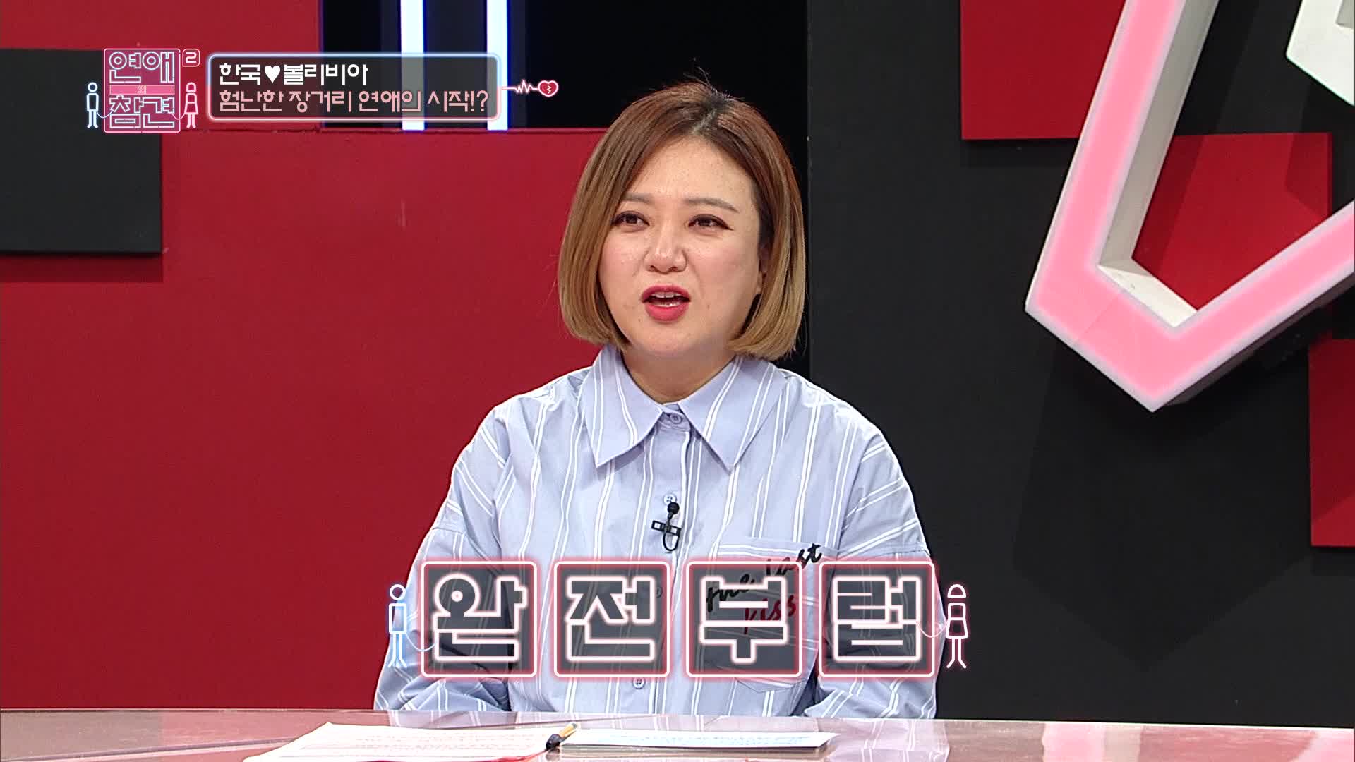 연애의 참견 2 14회