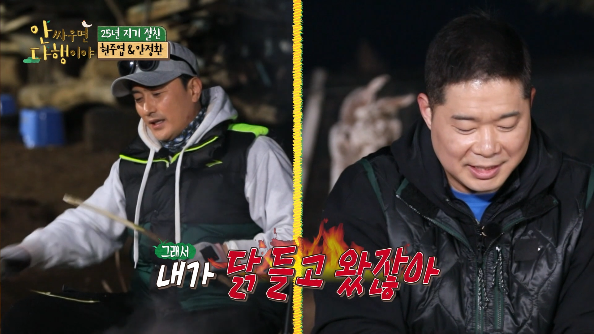 안싸우면 다행이야 23회