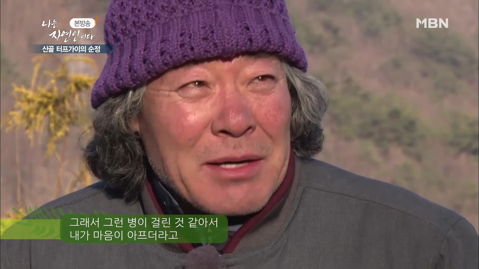 나는 자연인이다 287회