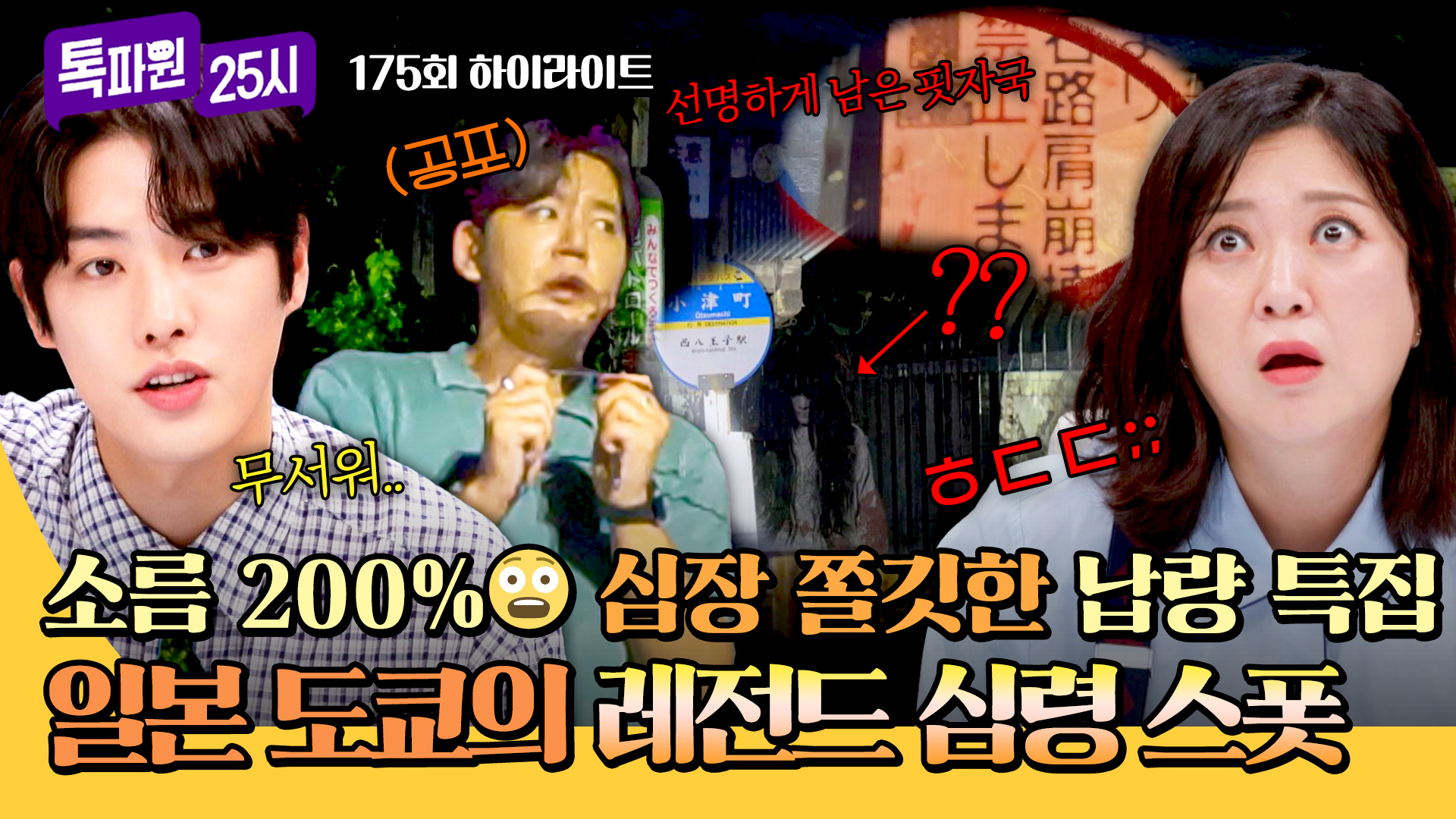 ※공포 주의※ '심령 스폿'에서 일어난 기이한 사건들