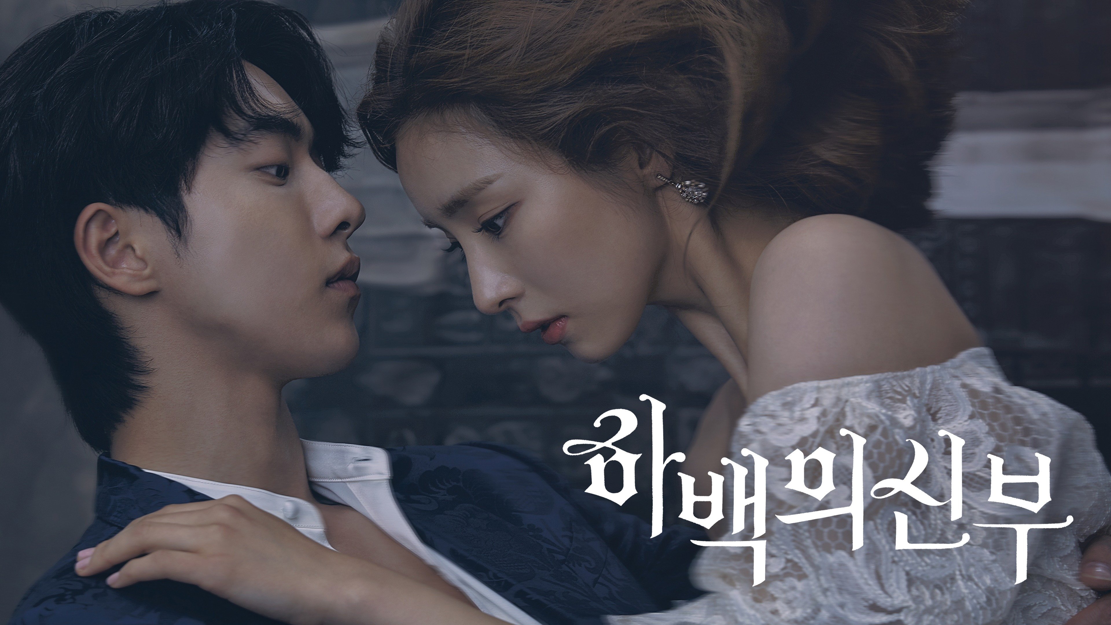 Bride of the Water God