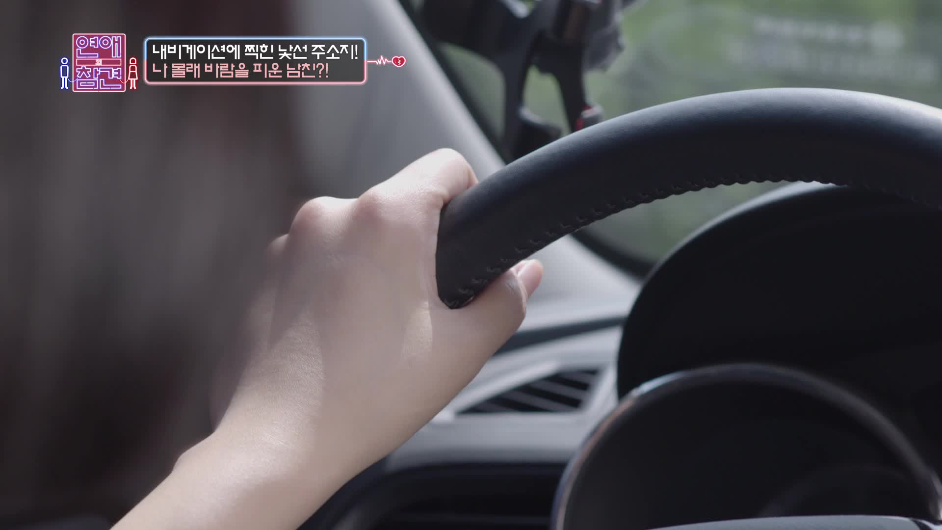 연애의 참견 1 19회