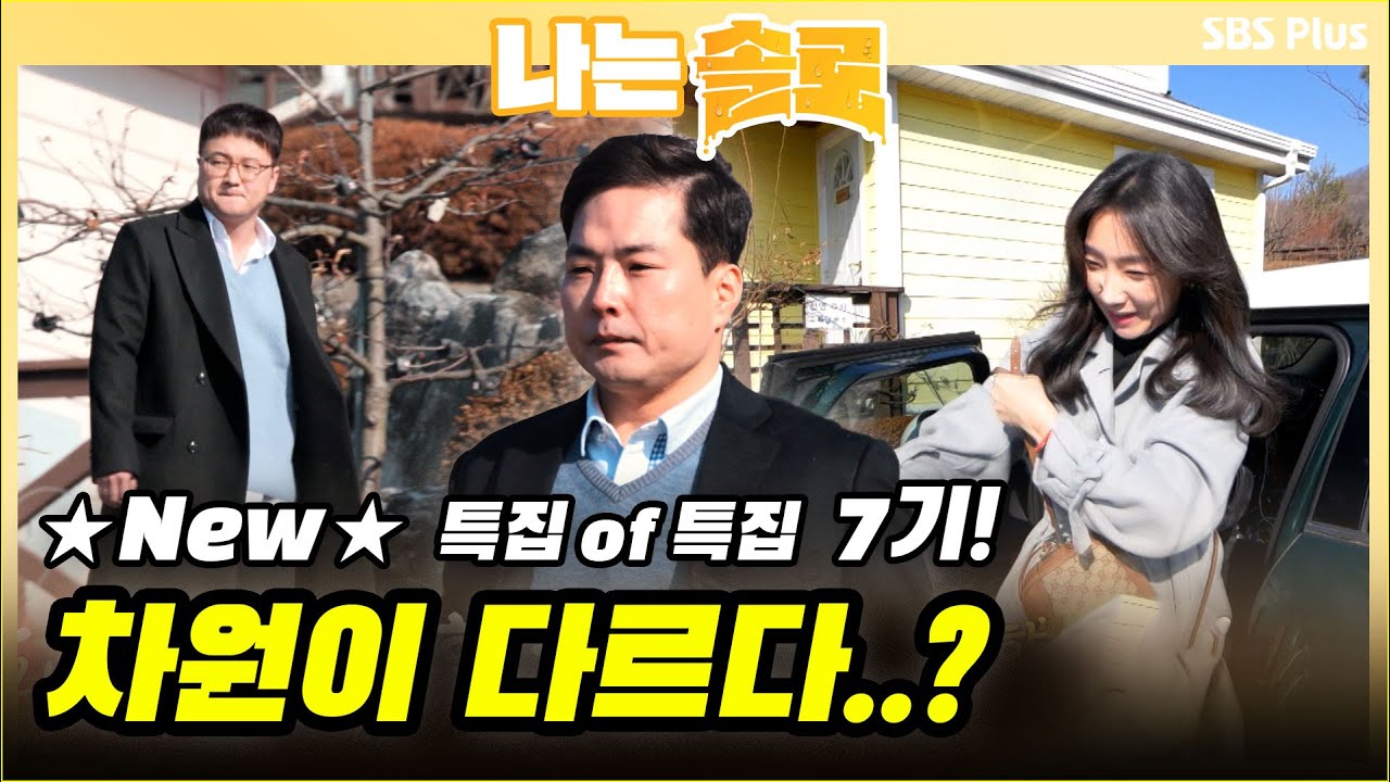 나는 SOLO [7기] 39회