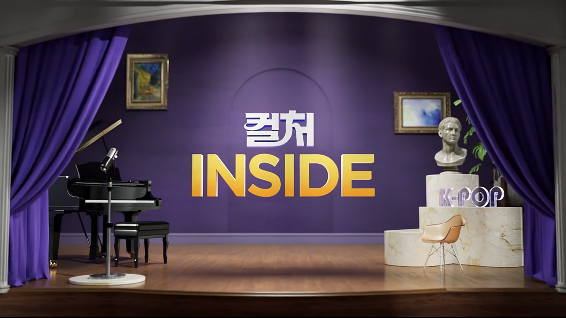 컬처 INSIDE