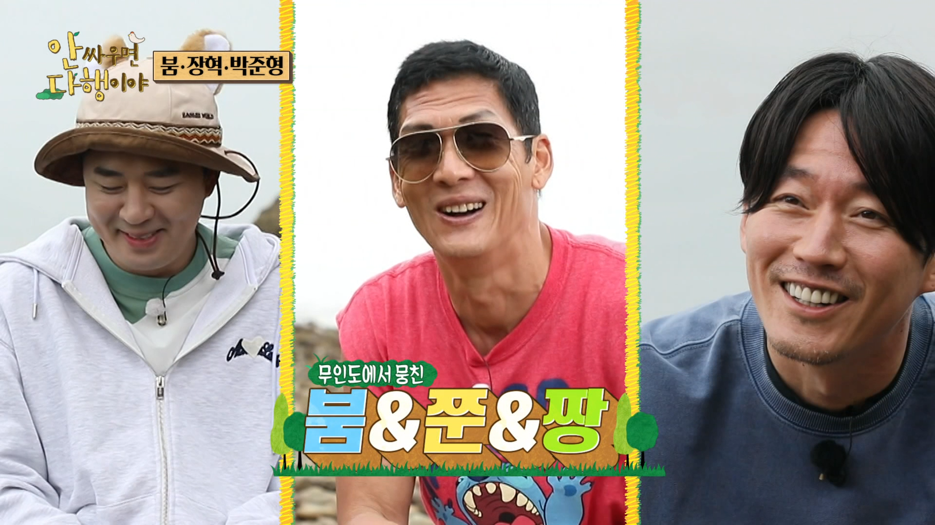 안싸우면 다행이야, 132회