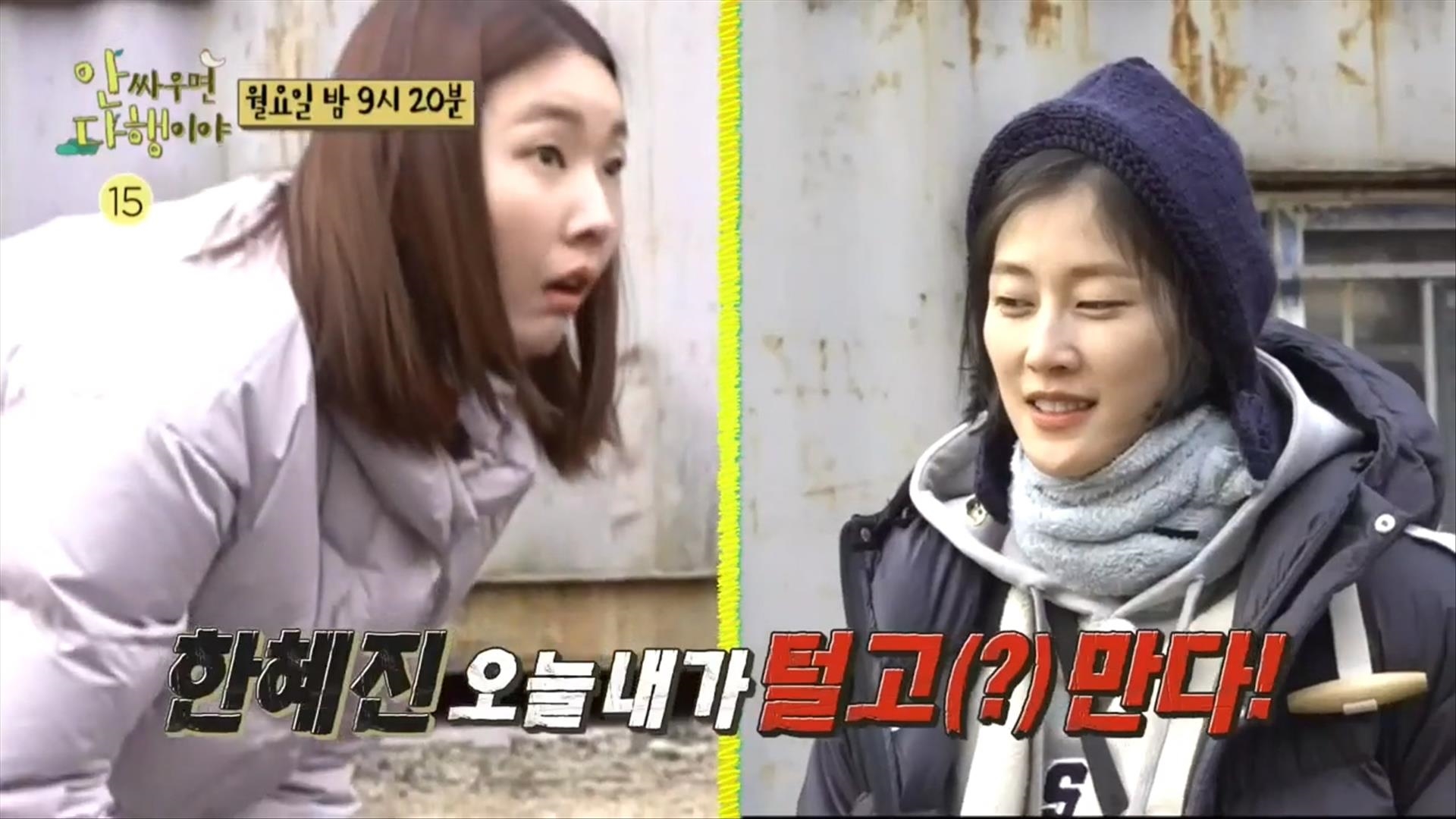 안싸우면 다행이야 19회