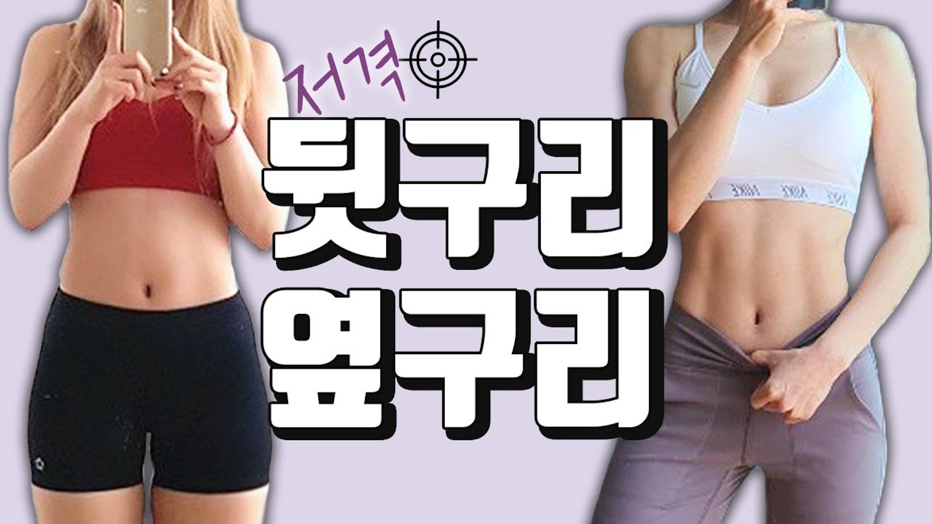 옆구리, 뒷구리 이제 안녕할 때가 되었습니다....