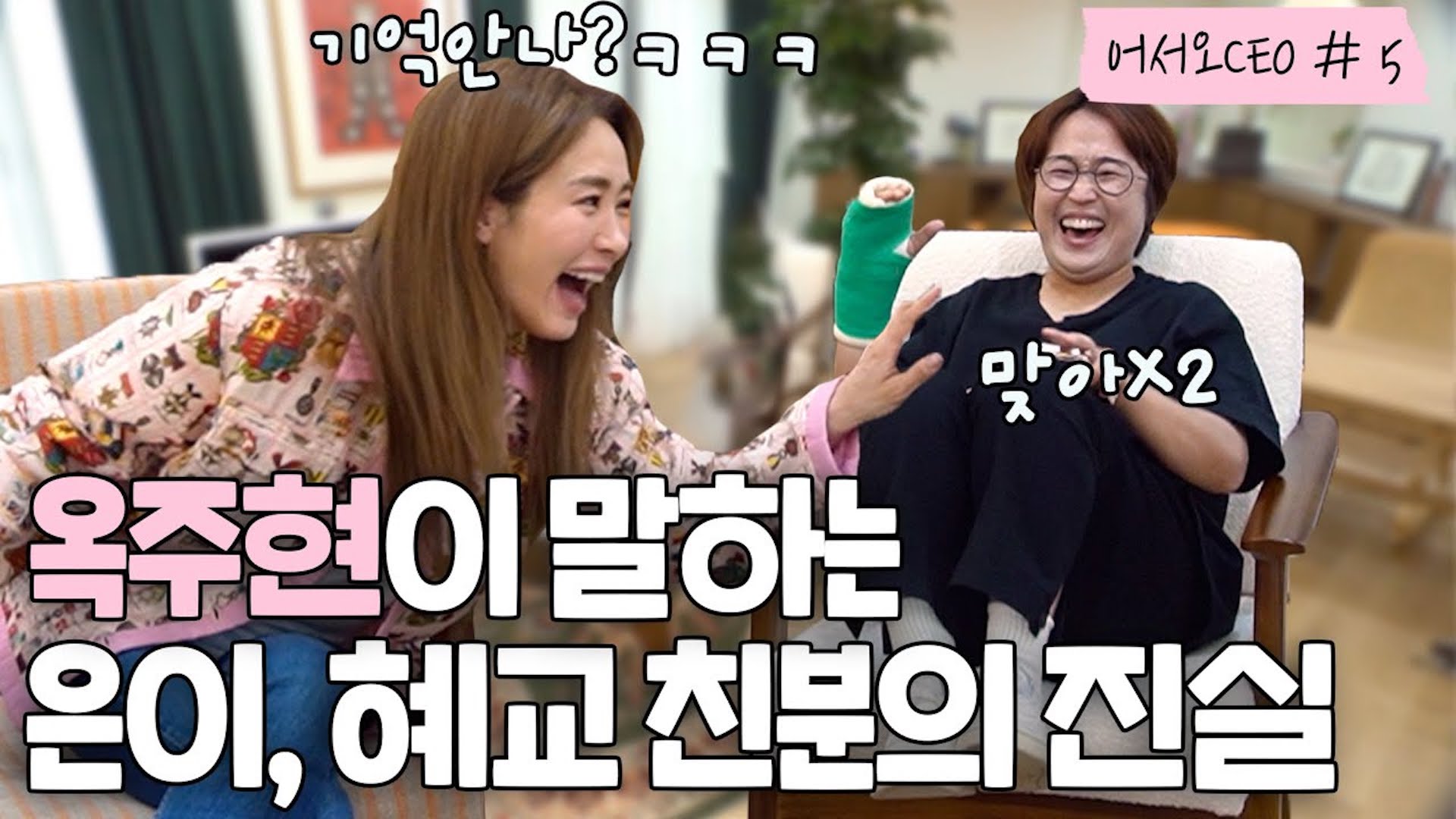 쎄오방을 무대로 만들어버리는 옥주현 클라쓰😎 [어서오쎄오 #5]